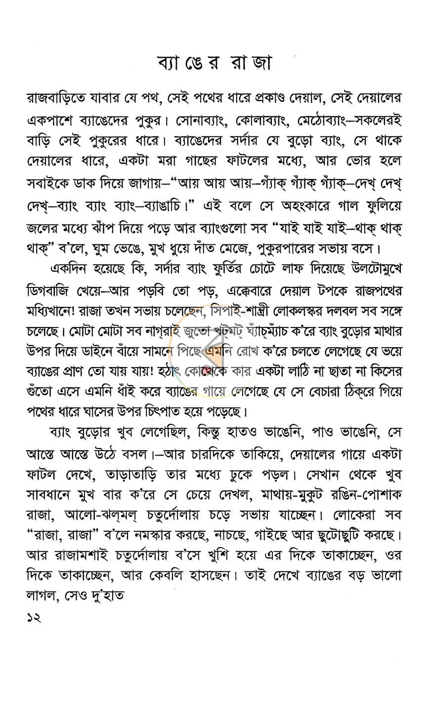 পাতা 8