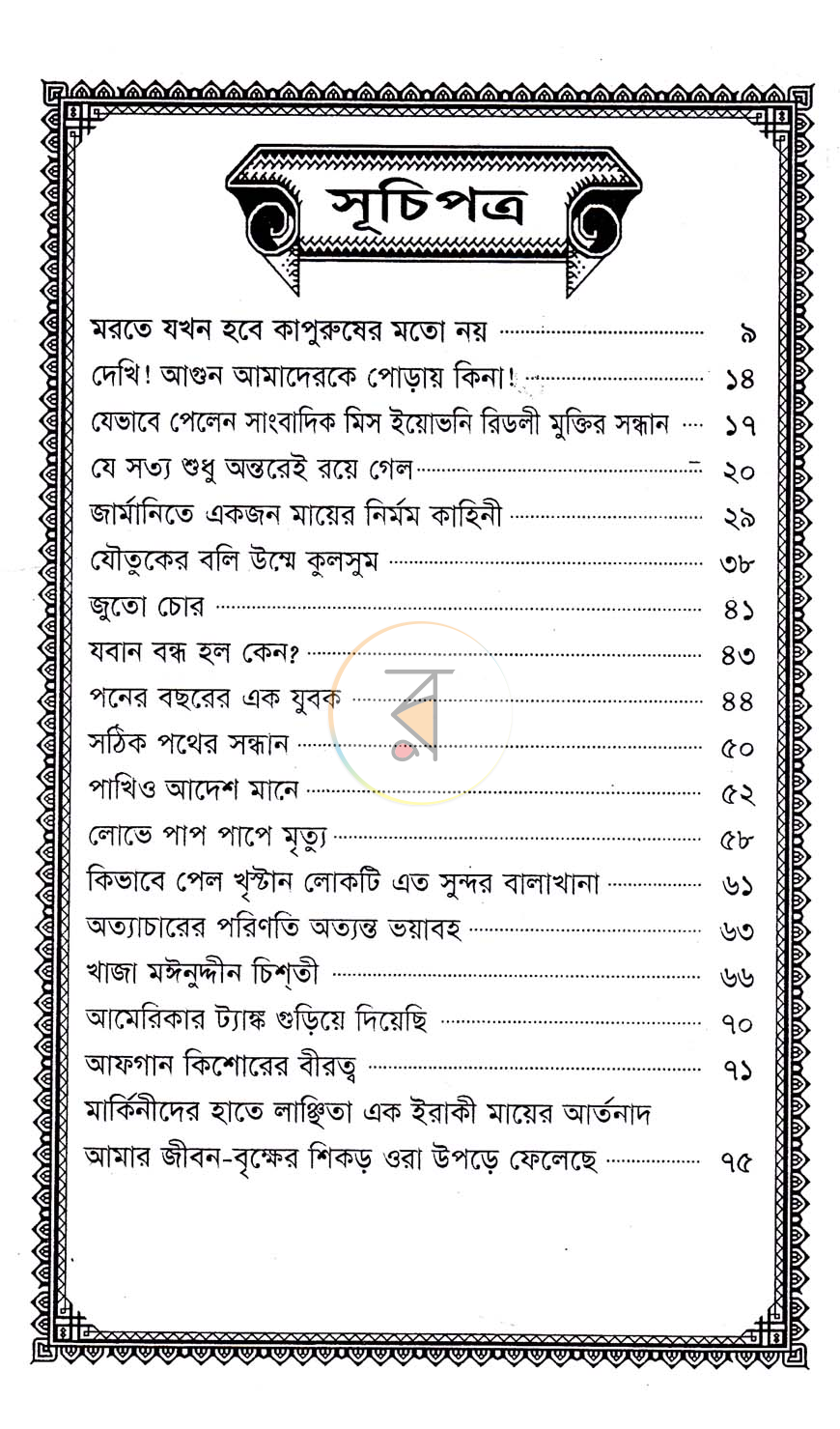 পাতা 4
