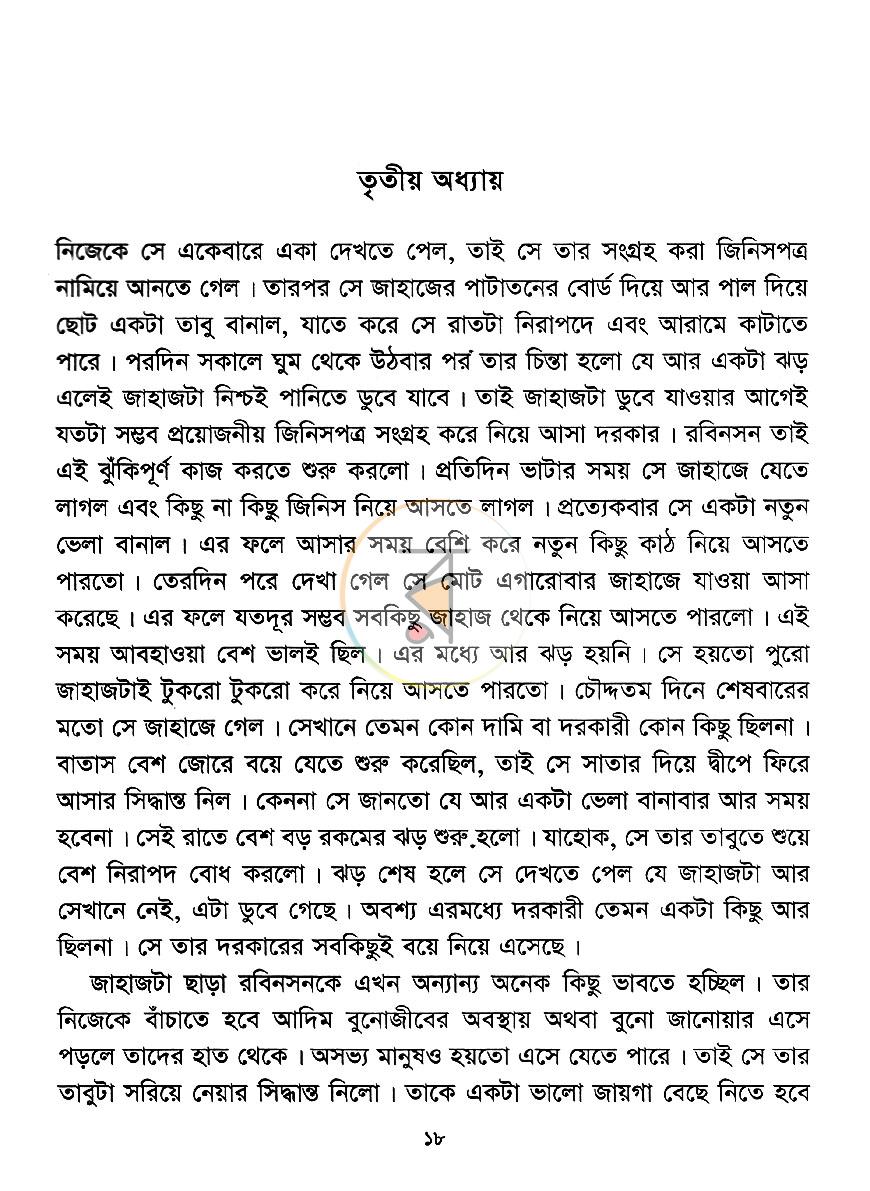 পাতা 8