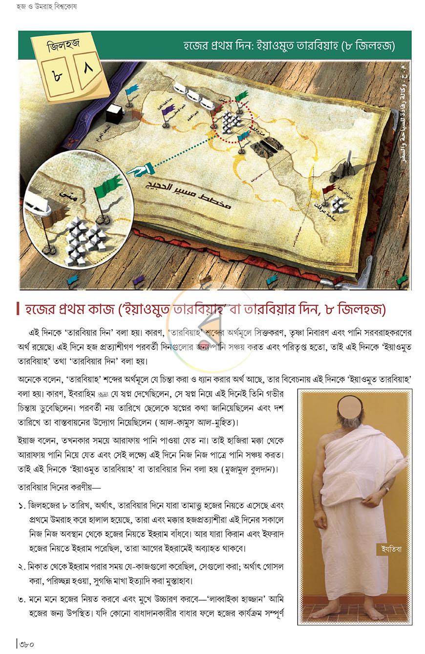 পাতা 18