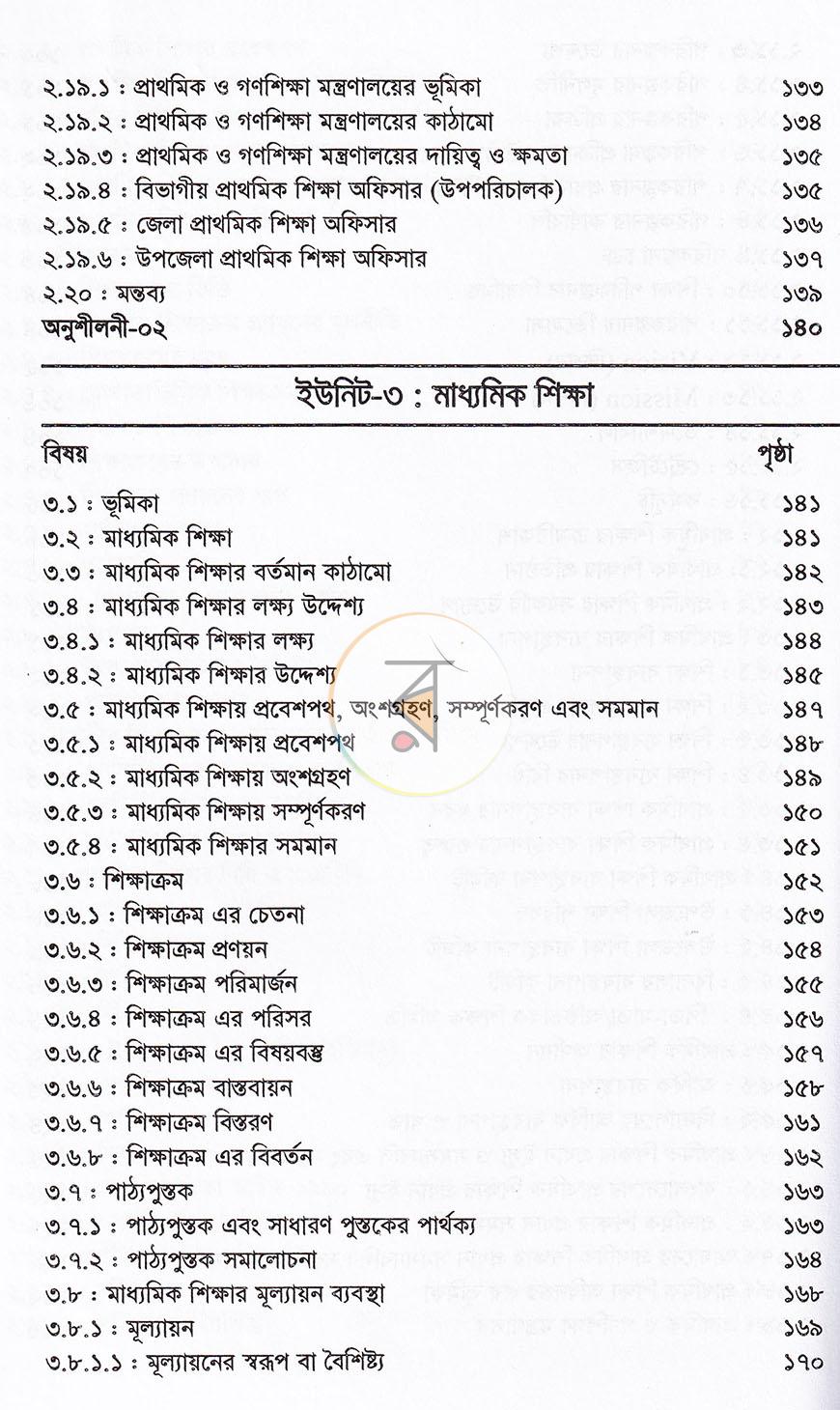 পাতা 6