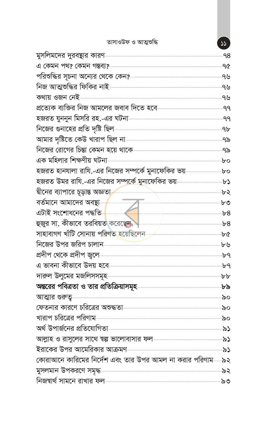 পাতা 9