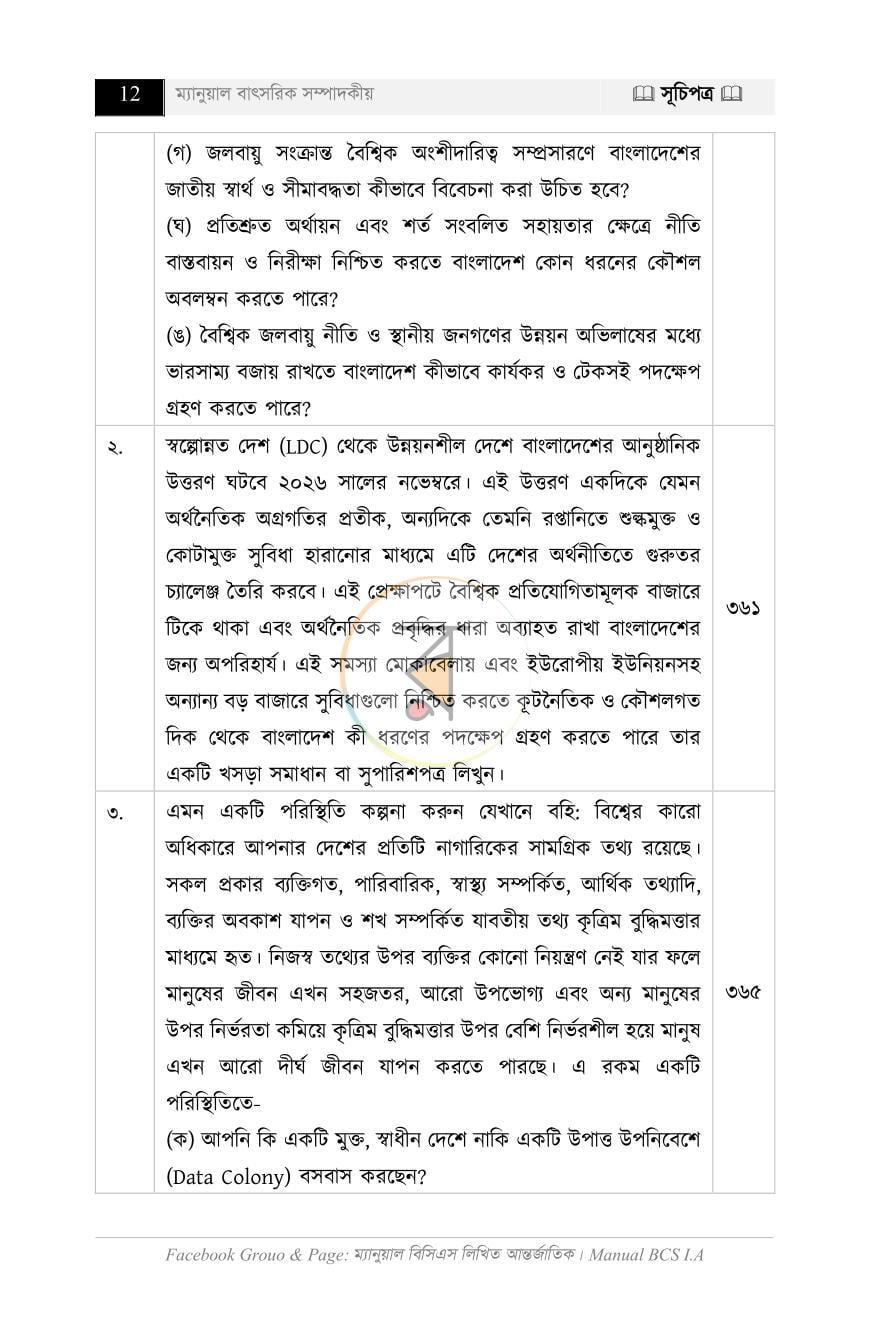 পাতা 11