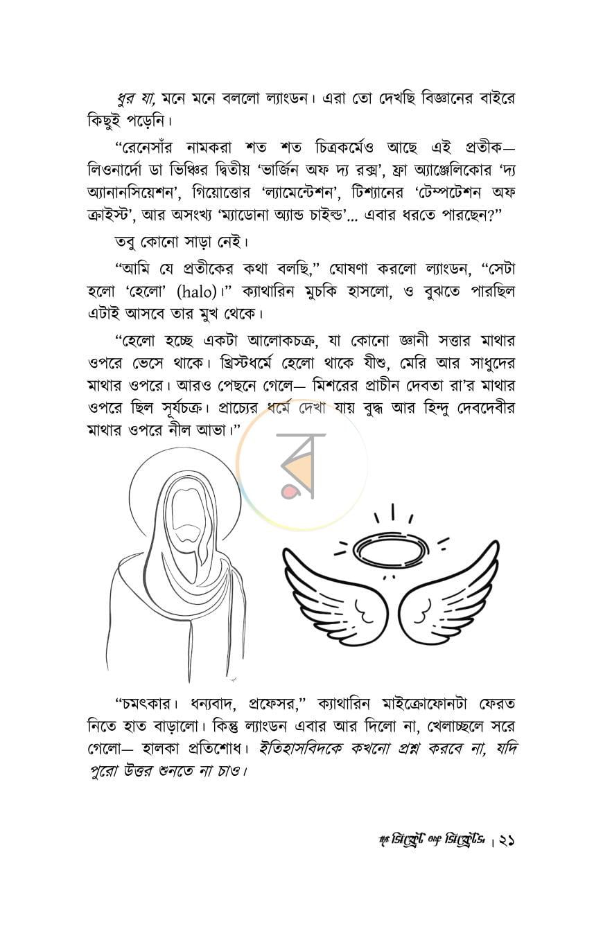 পাতা 21