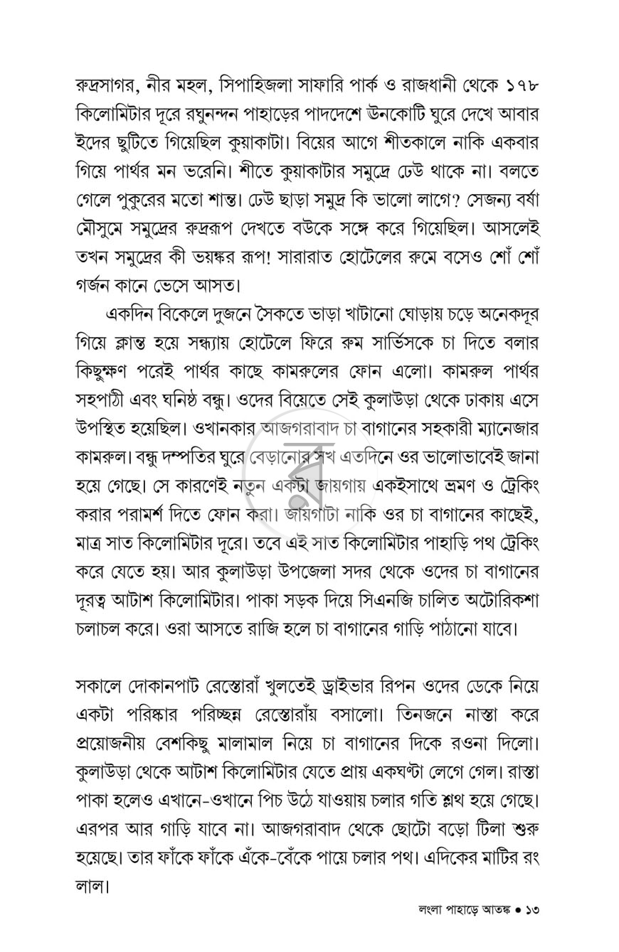 পাতা 4