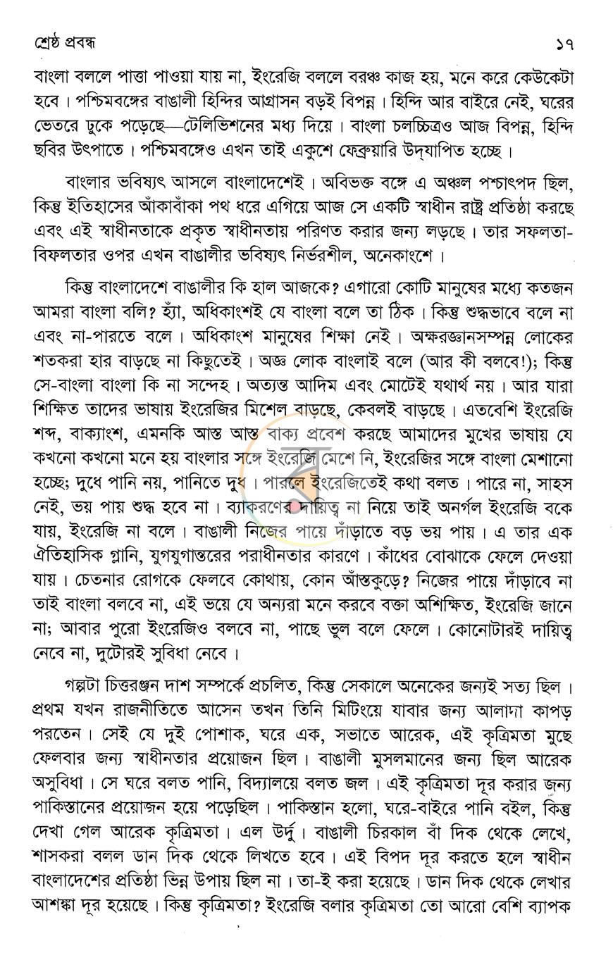 পাতা 10