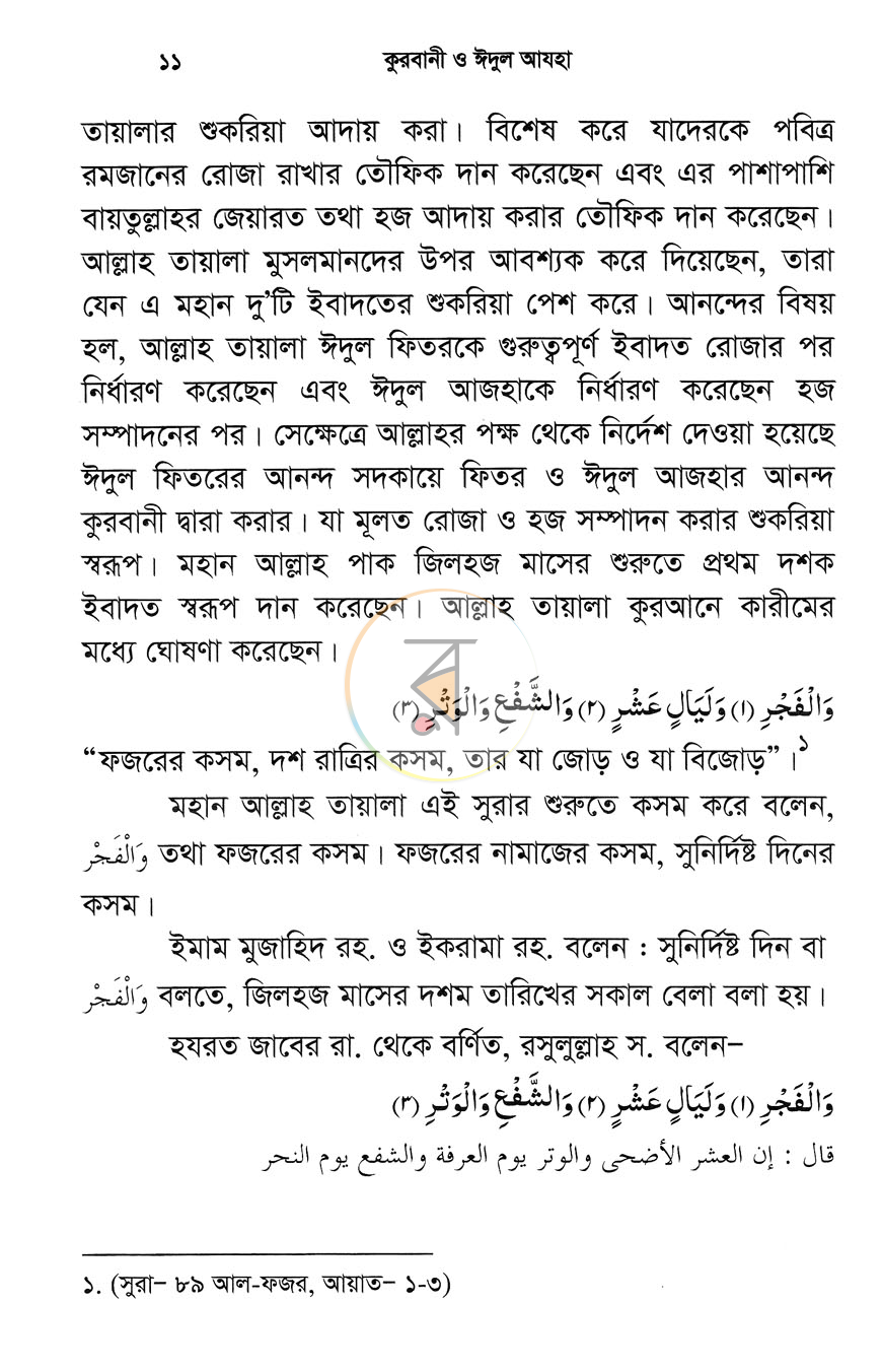 পাতা 8