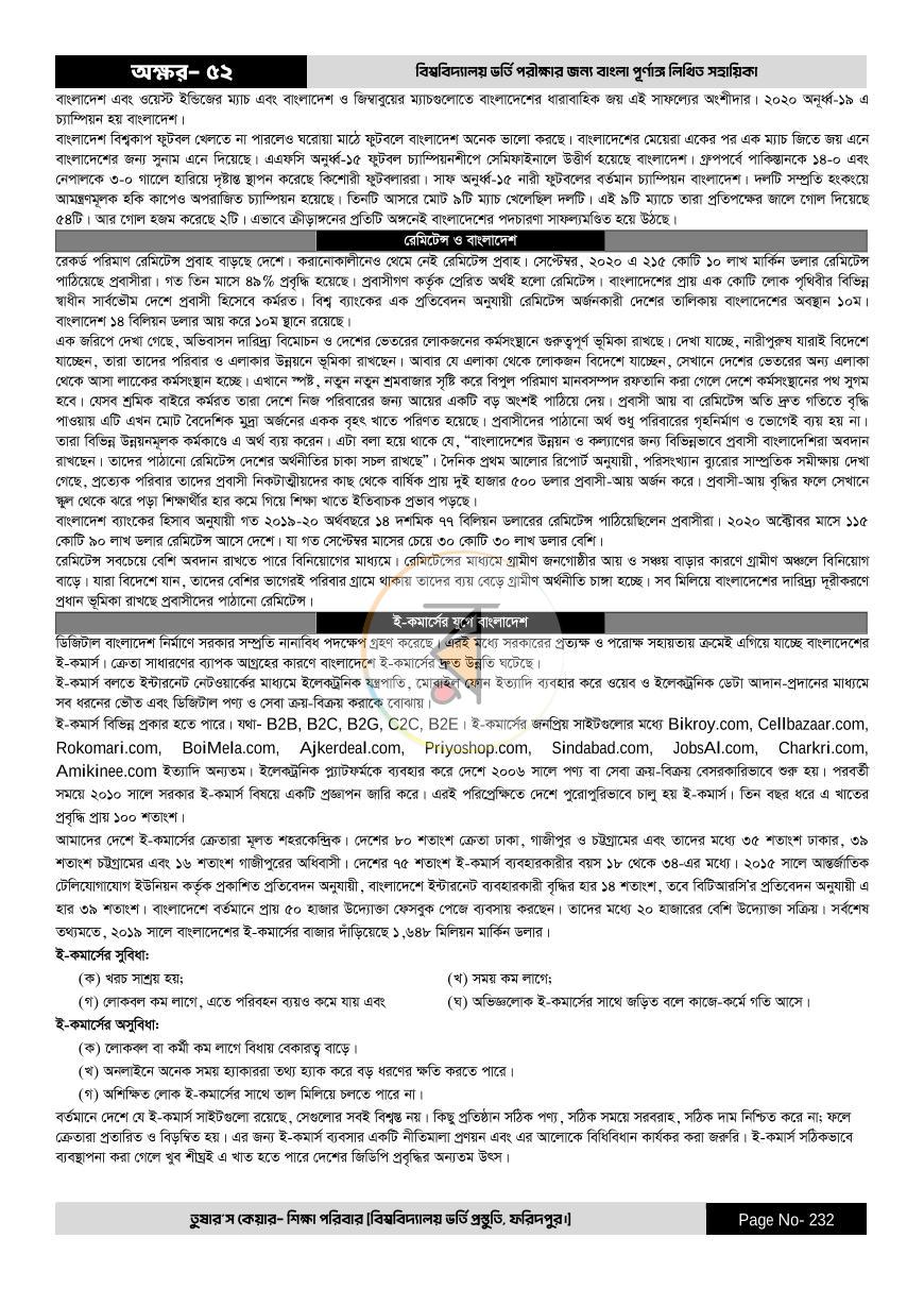 পাতা 232