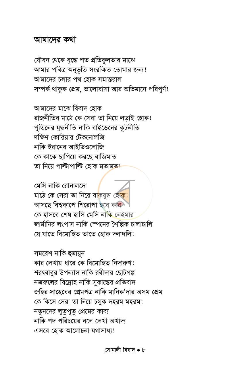 পাতা 8