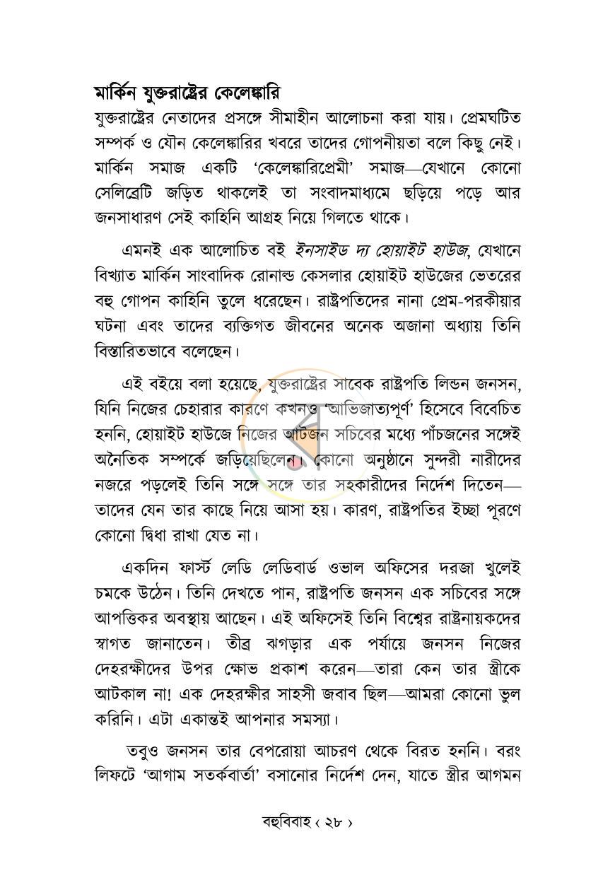 পাতা 23