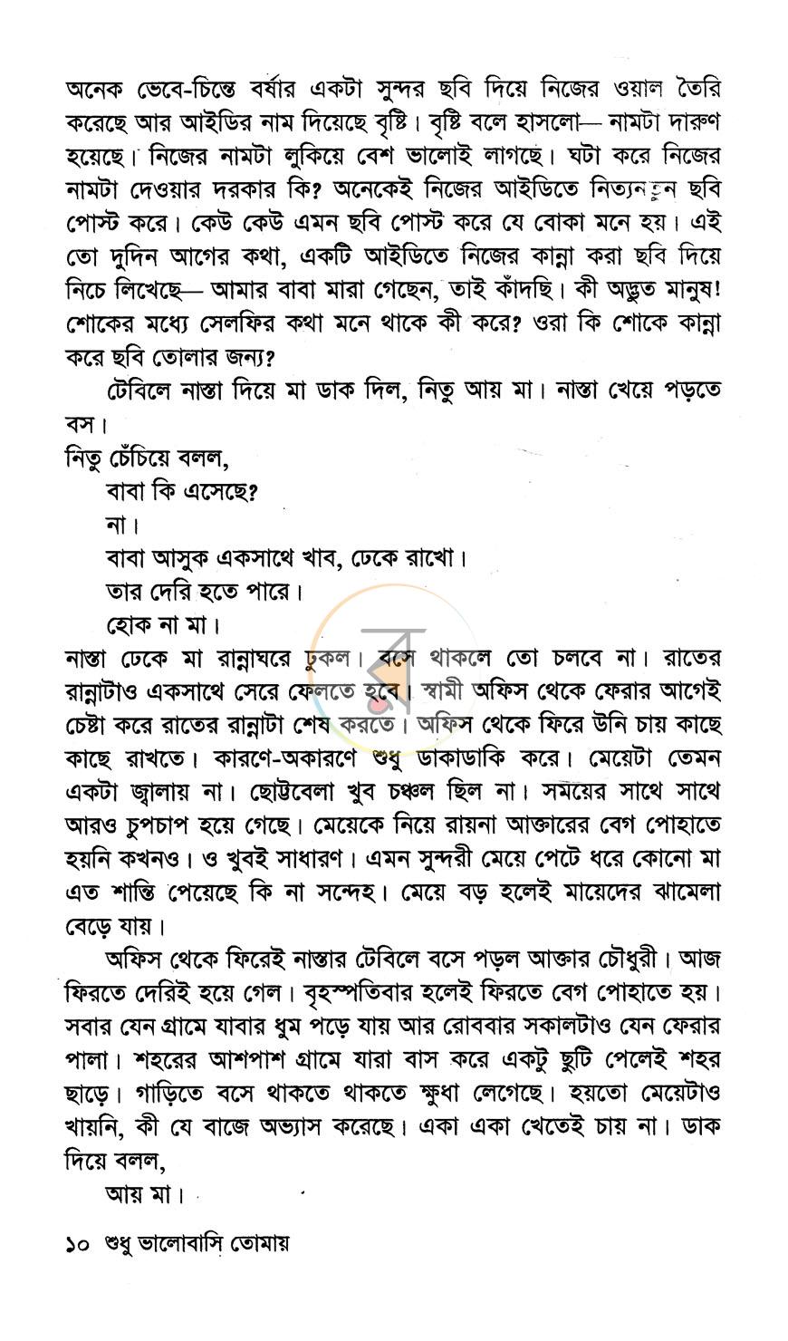 পাতা 6