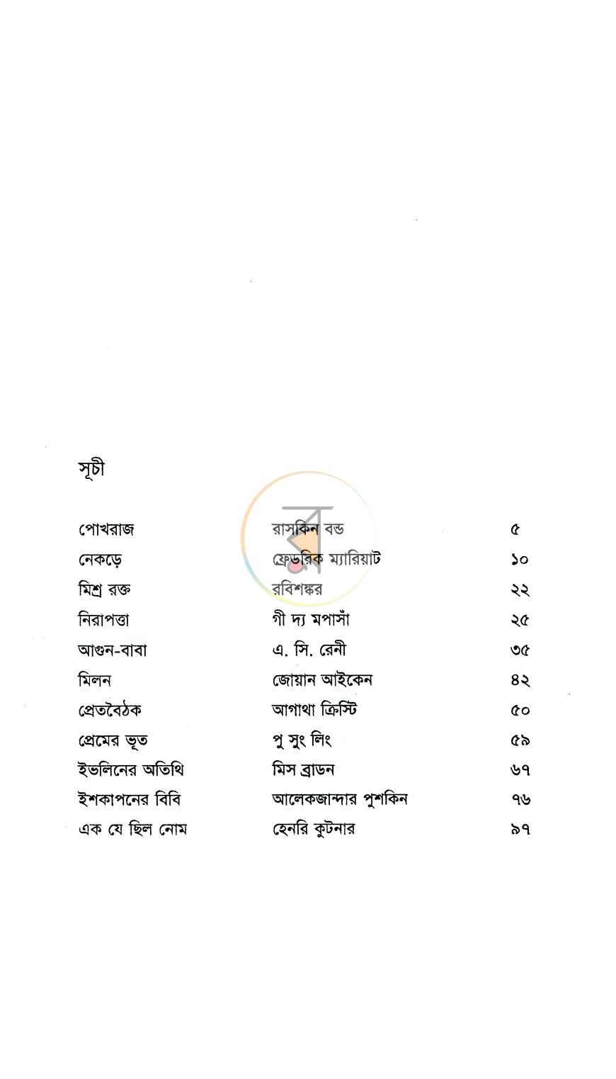পাতা 3