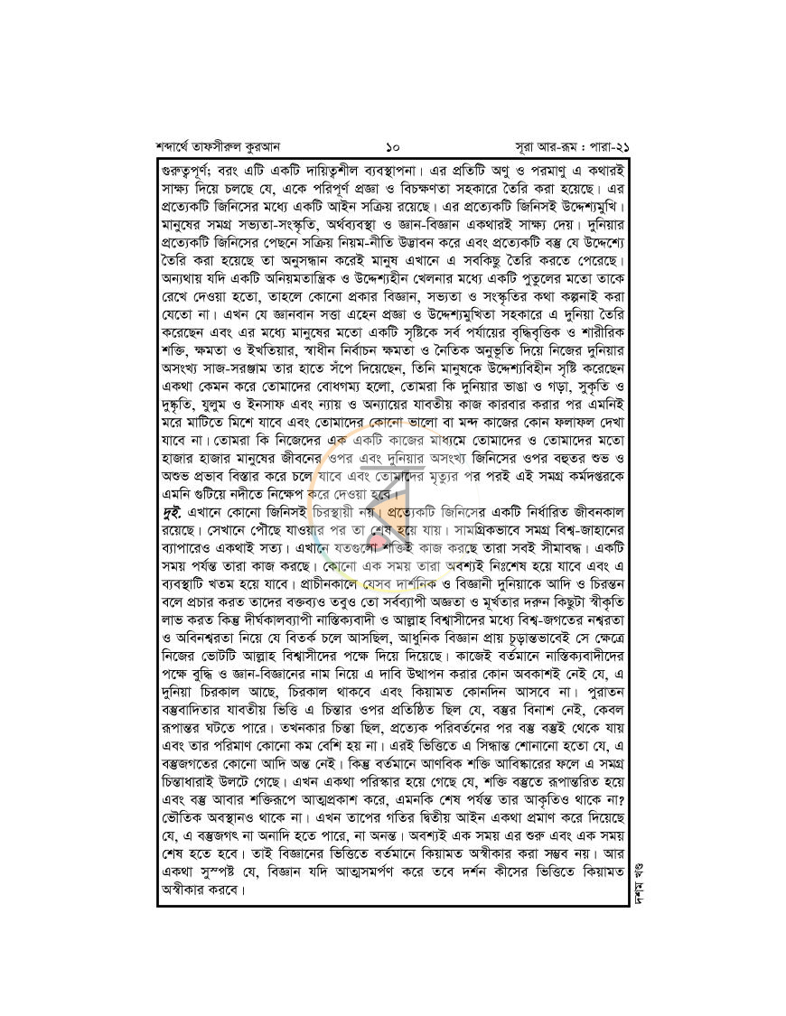 পাতা 20