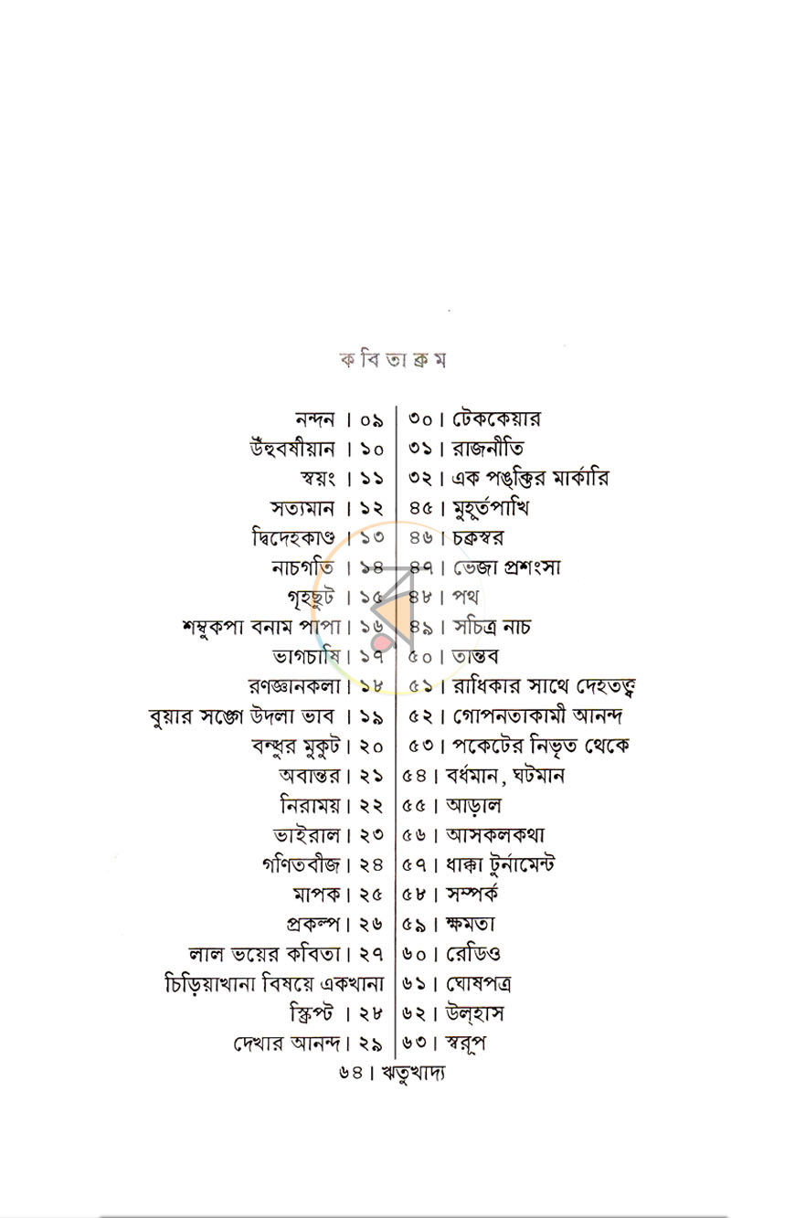 পাতা 3