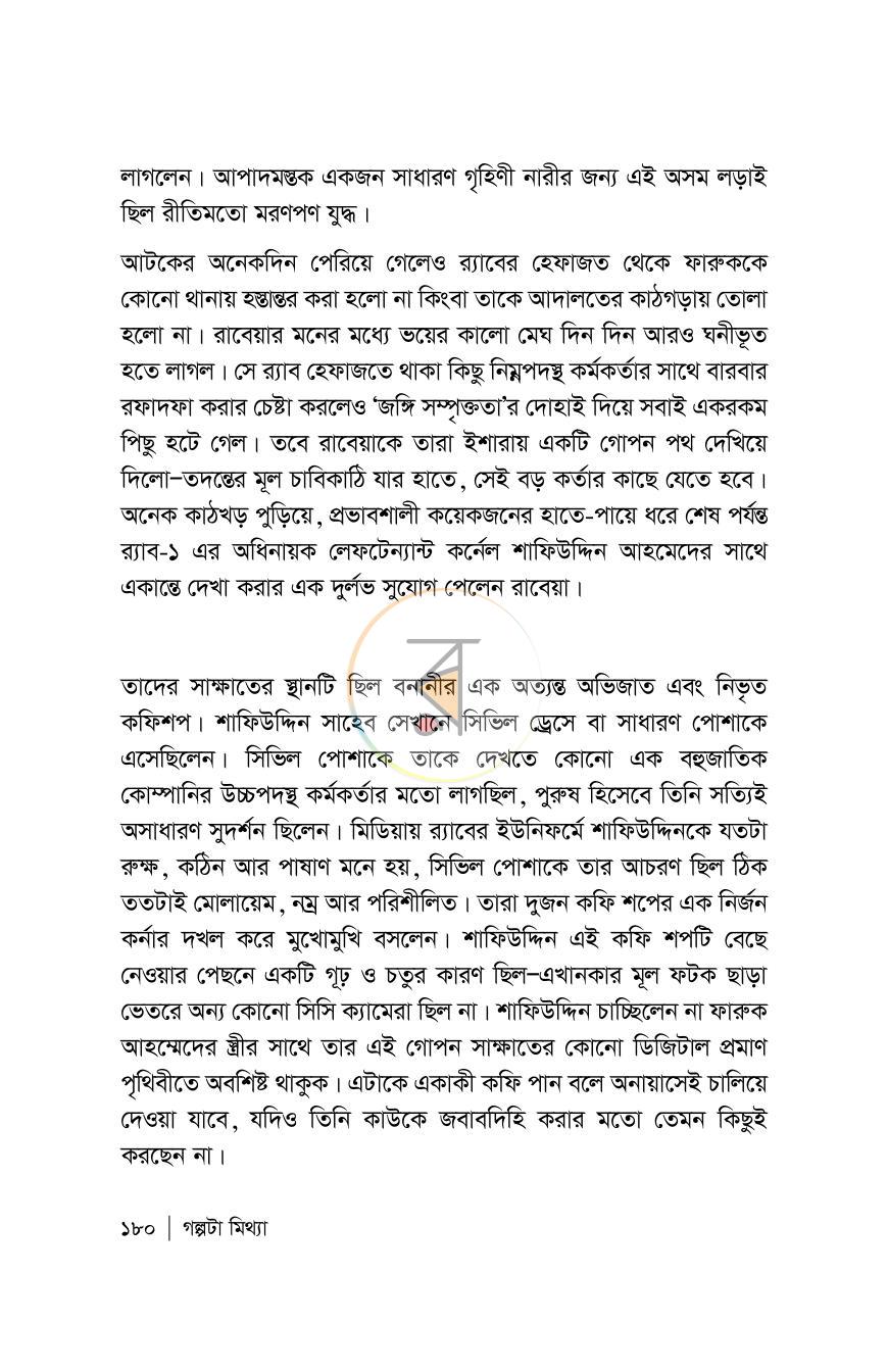 পাতা 180