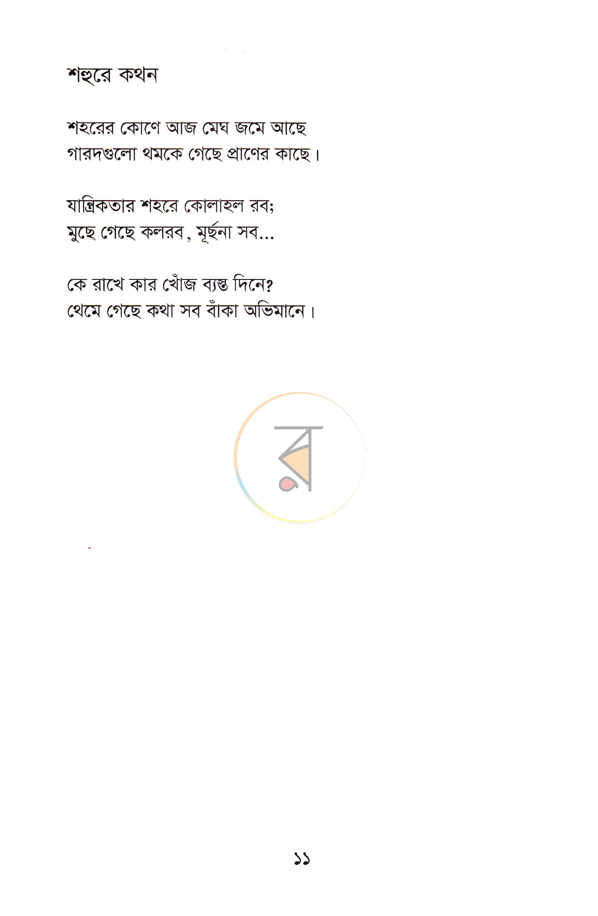 পাতা 6