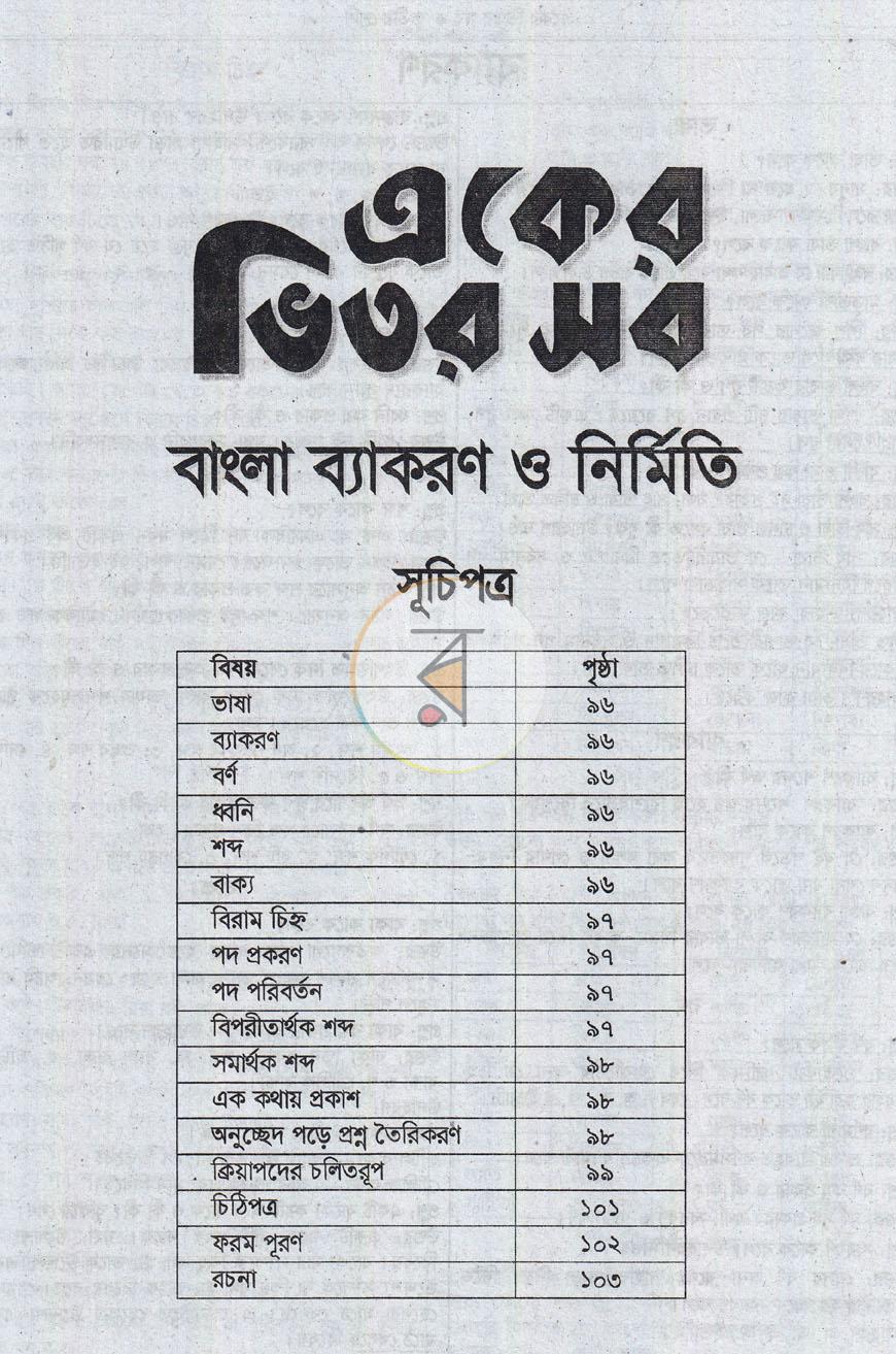 পাতা 5