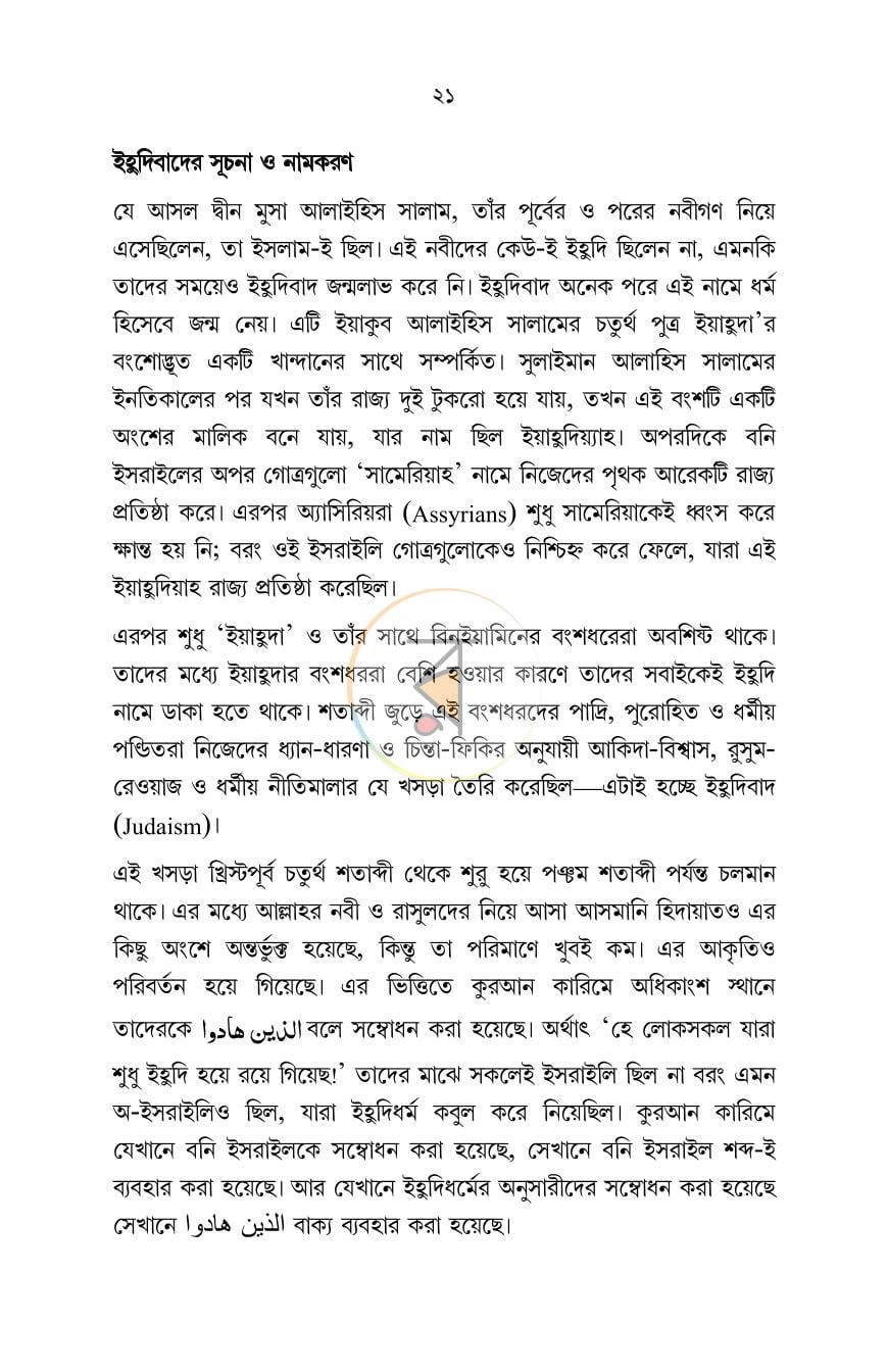 পাতা 16
