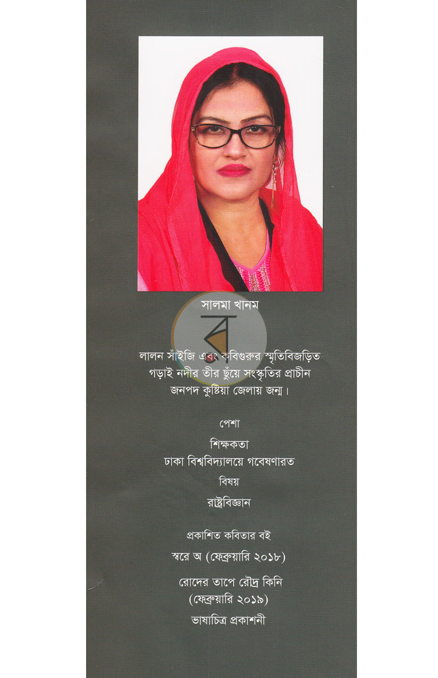 পাতা 9