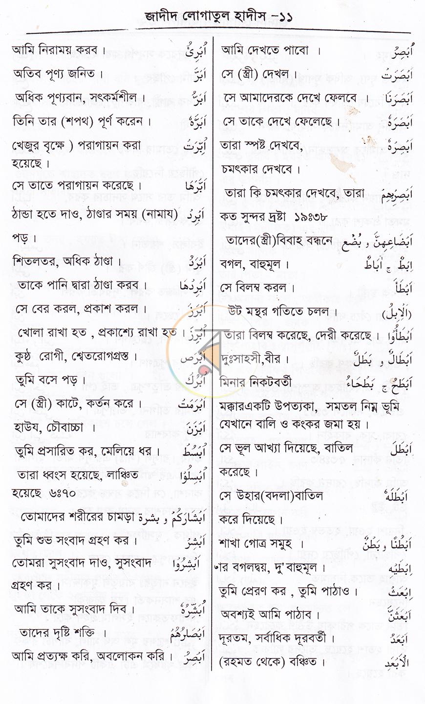 পাতা 6