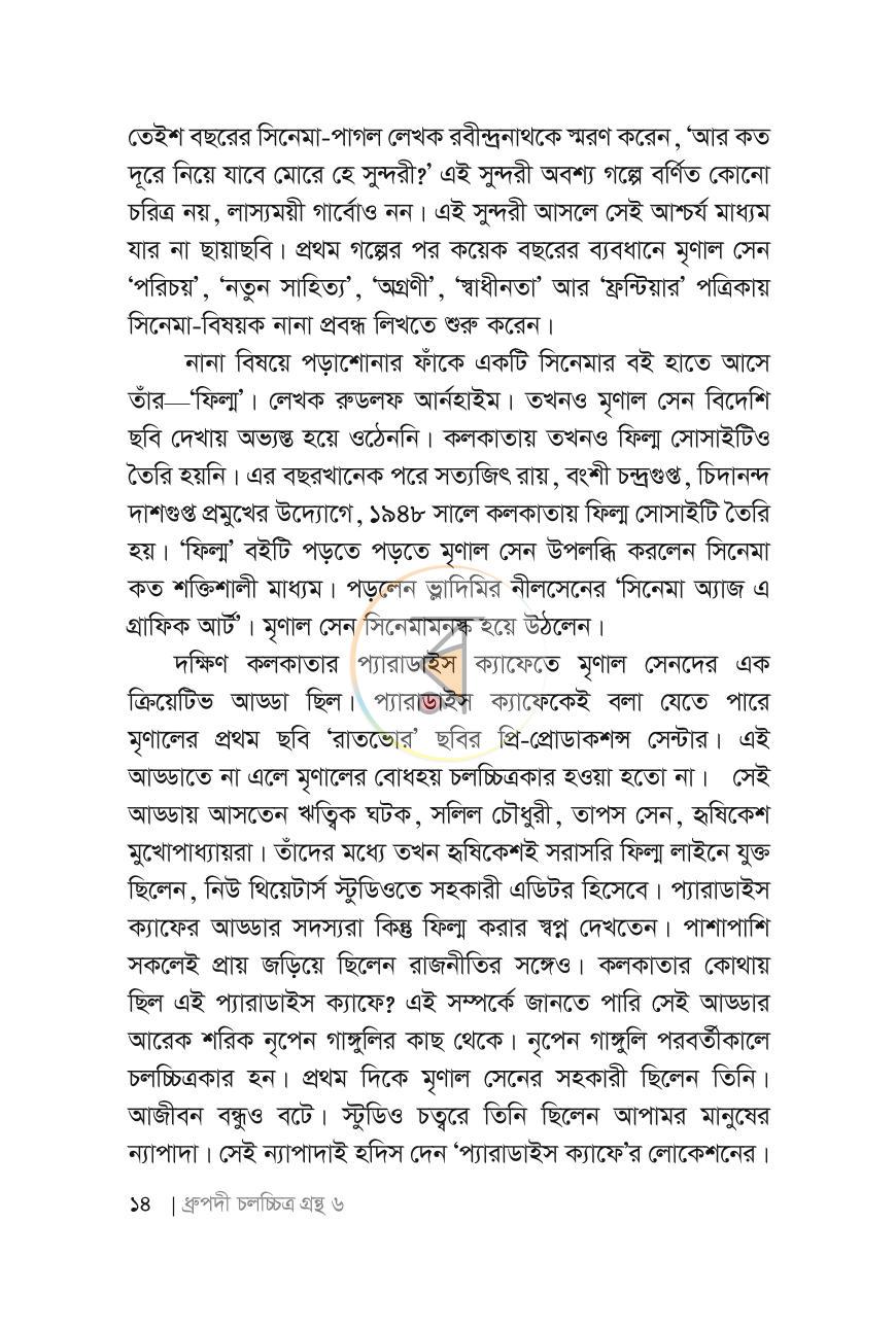 পাতা 12