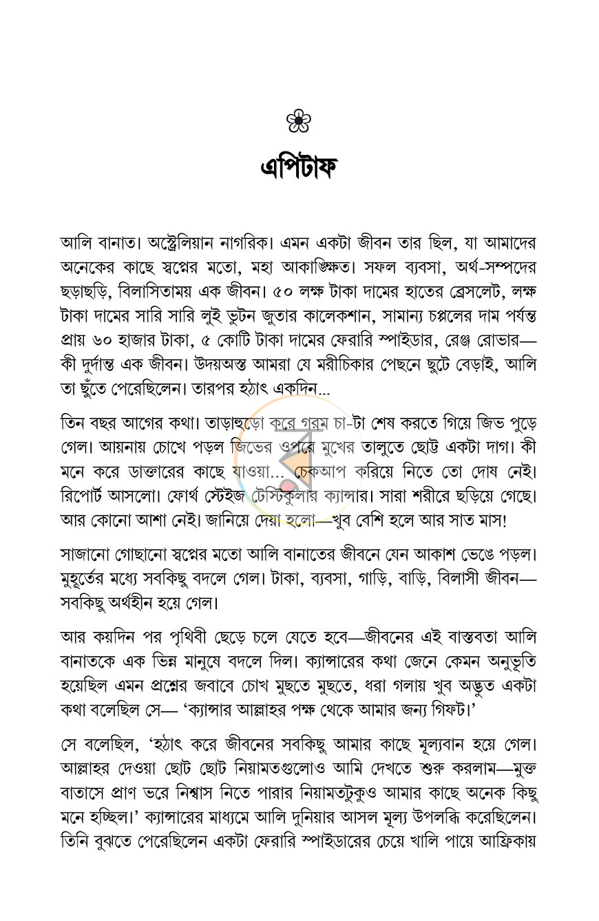 পাতা 8