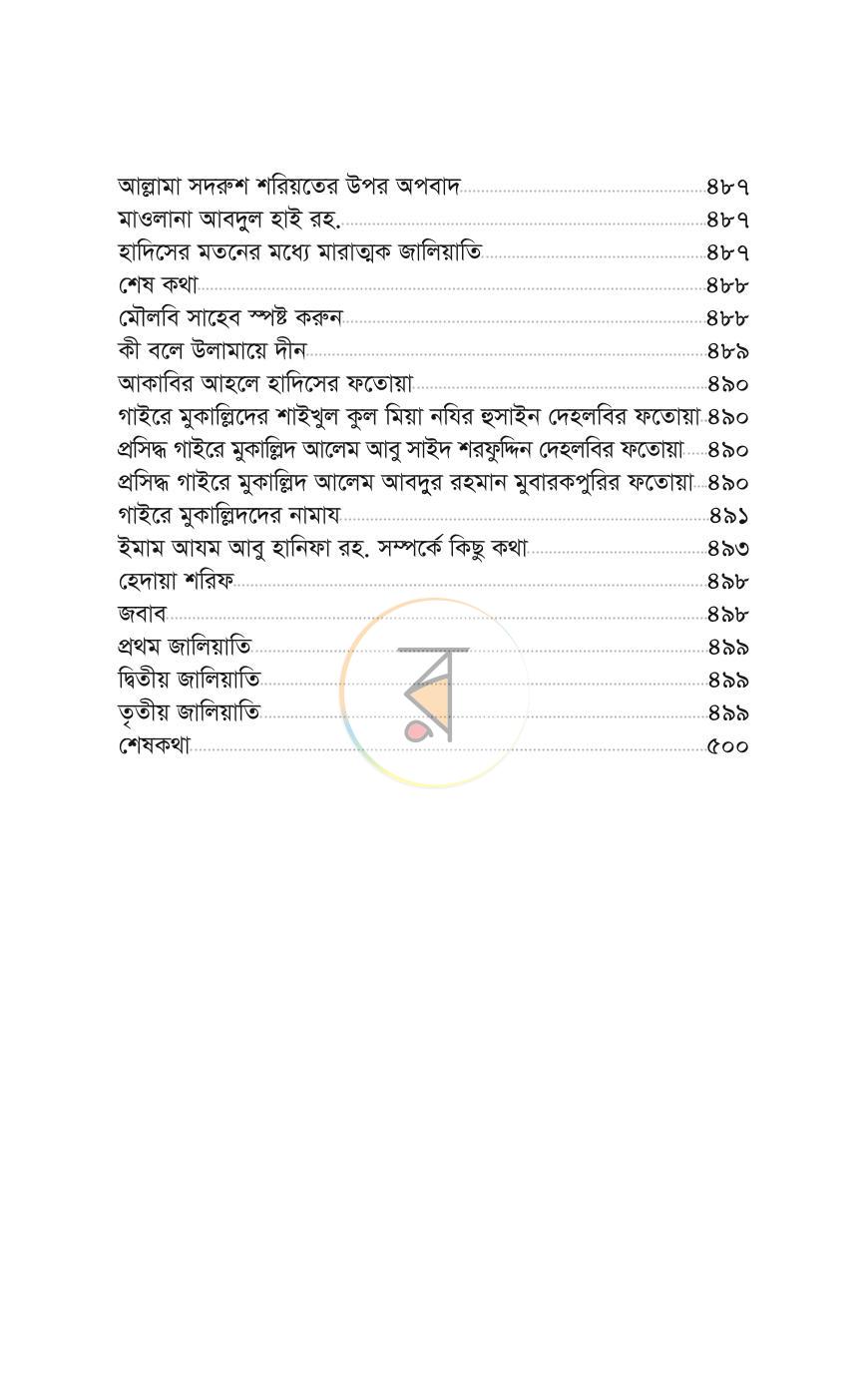 পাতা 57