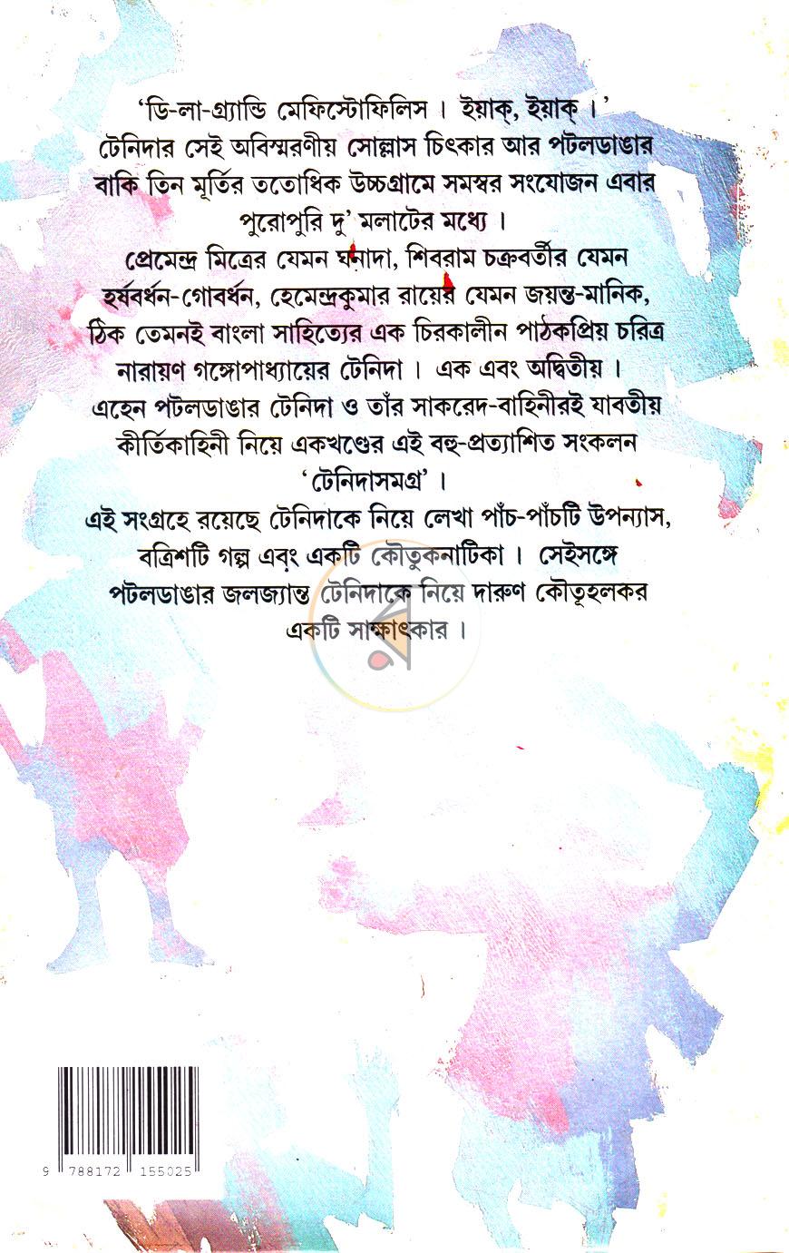 পাতা 8