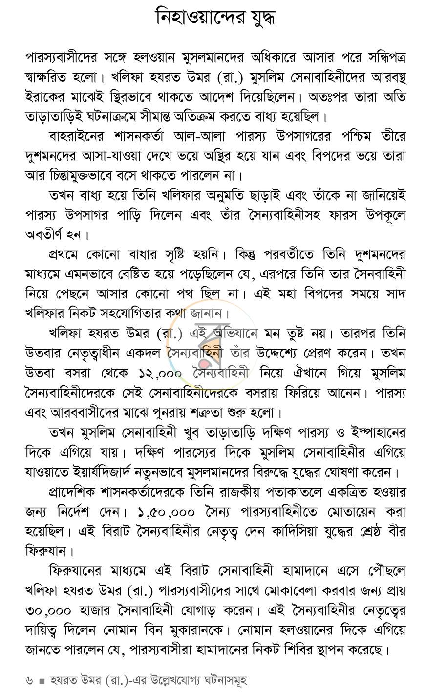 পাতা 6