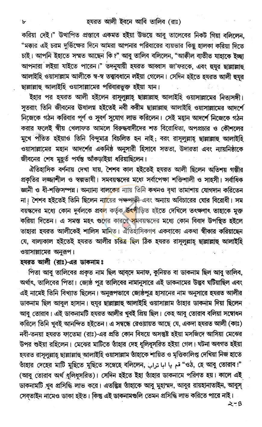 পাতা 12