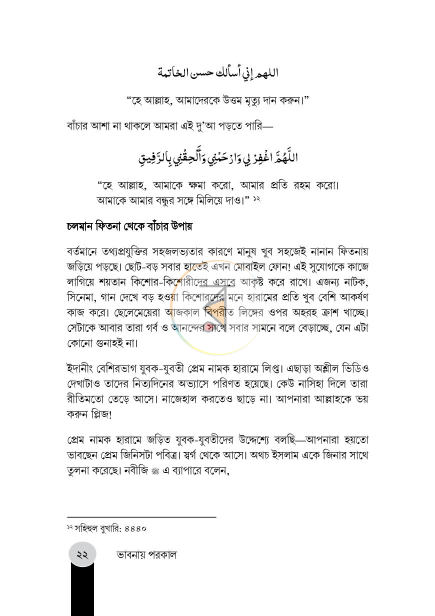 পাতা 21