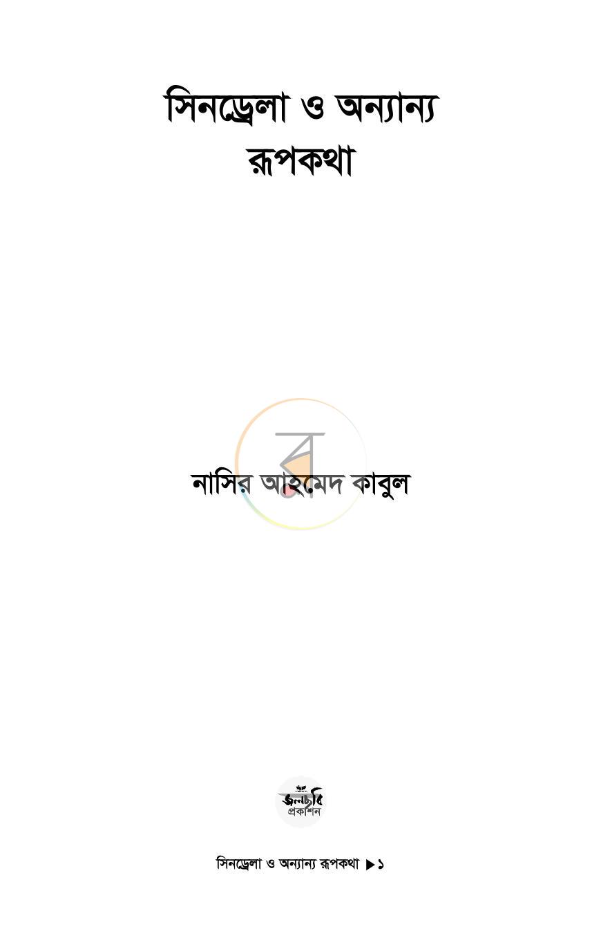পাতা 1