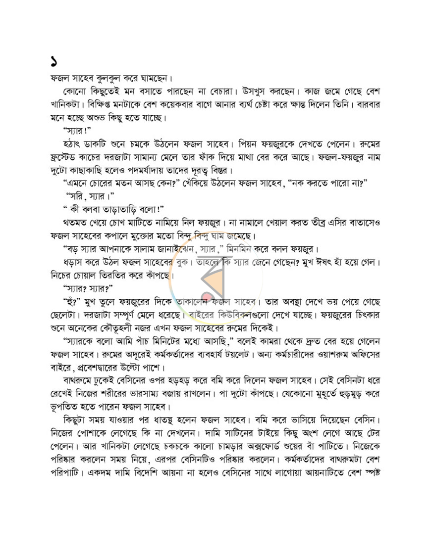 পাতা 4