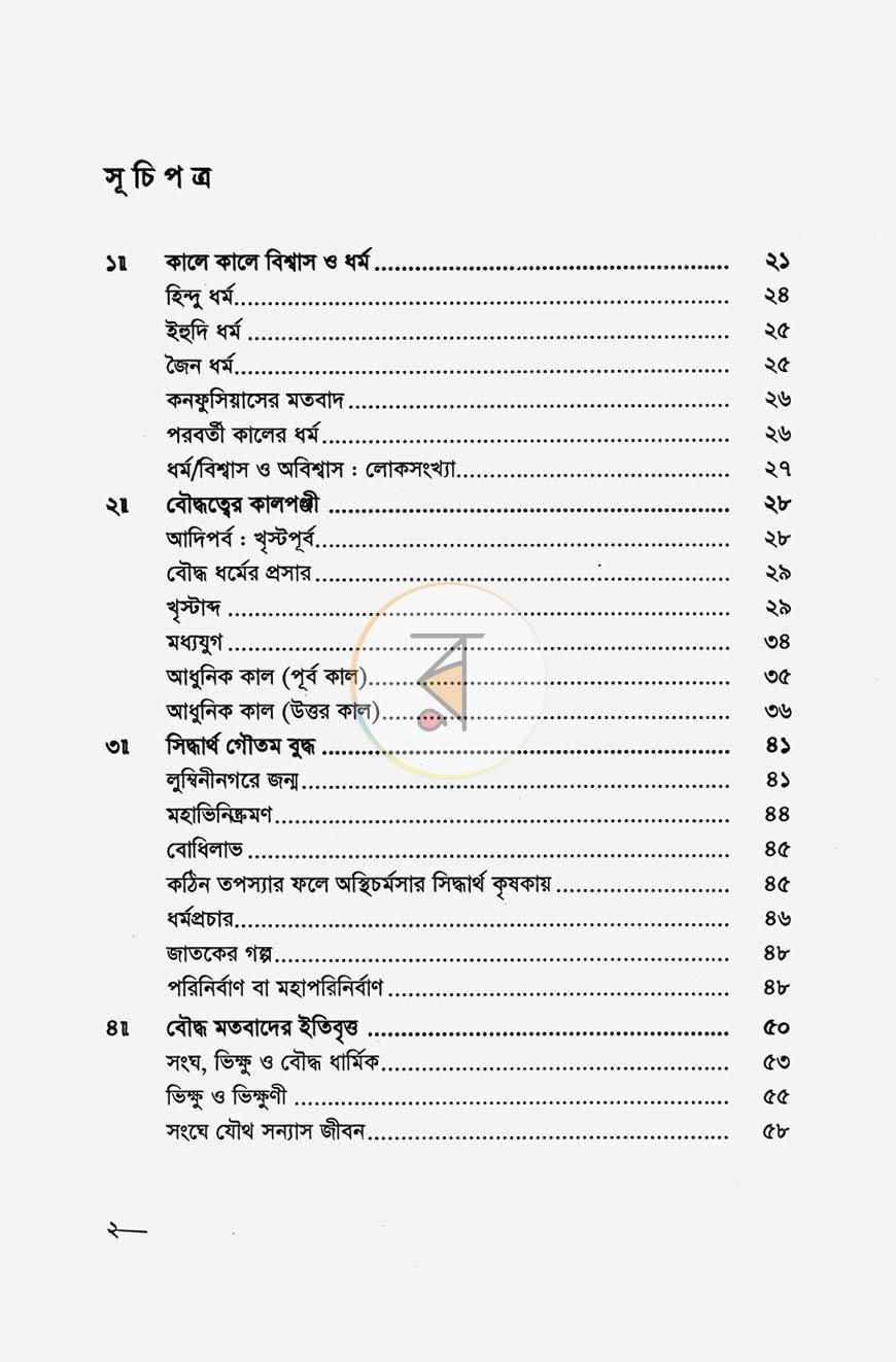 পাতা 7