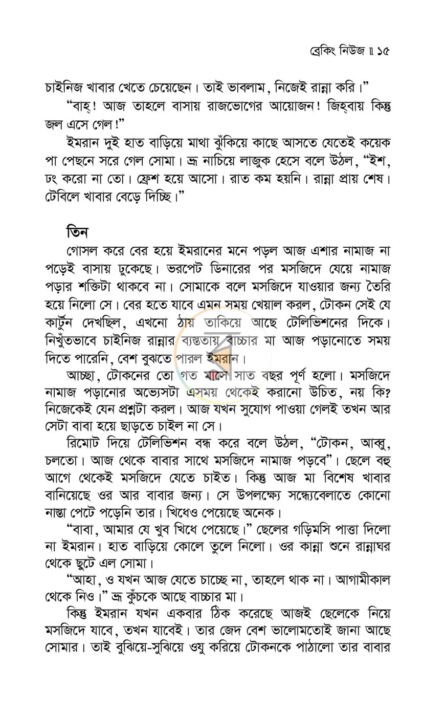 পাতা 7