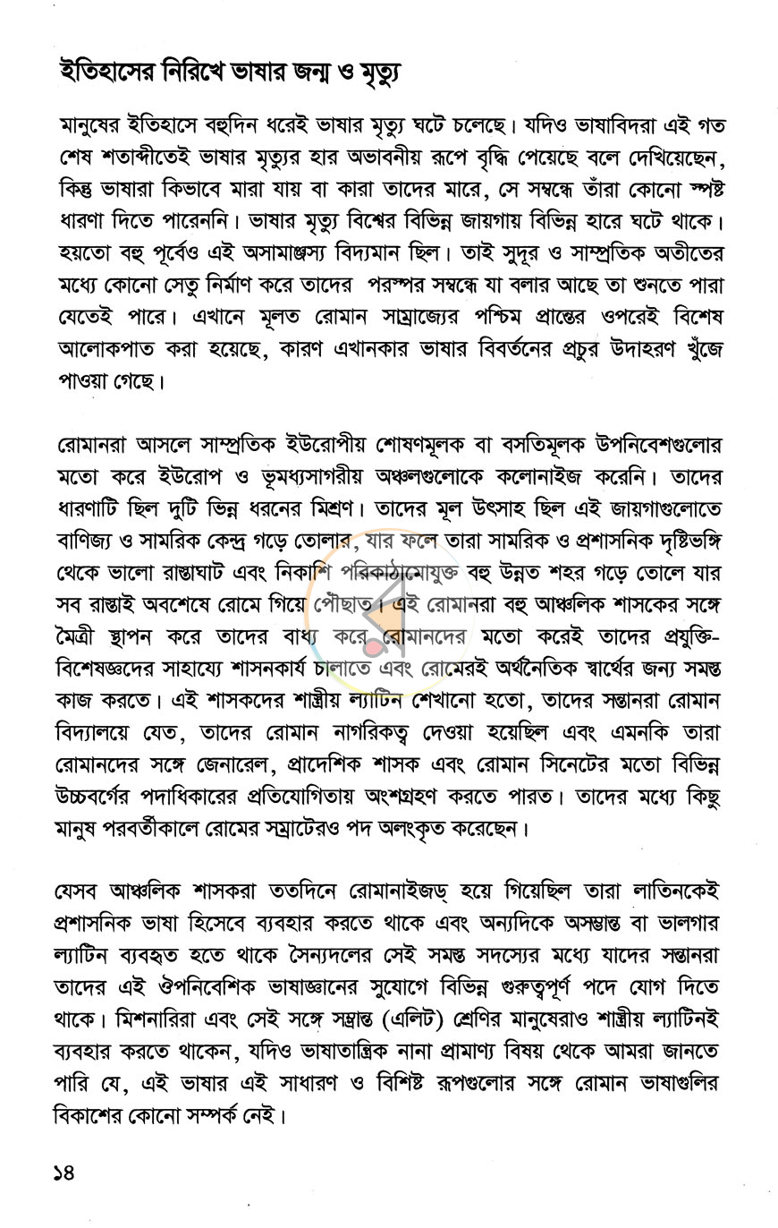 পাতা 6