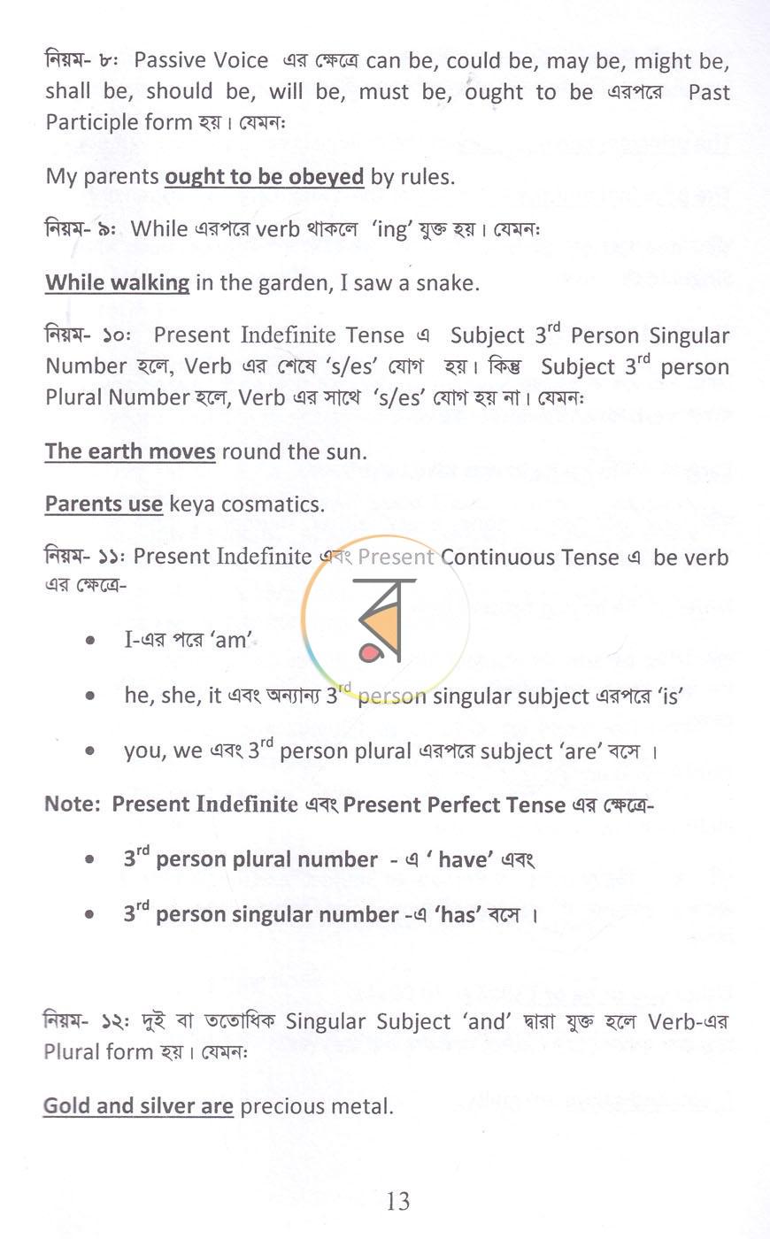 পাতা 13