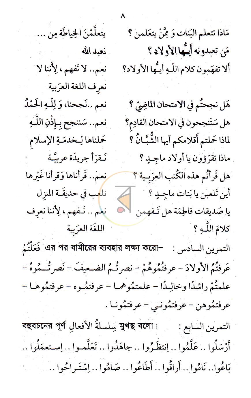 পাতা 8