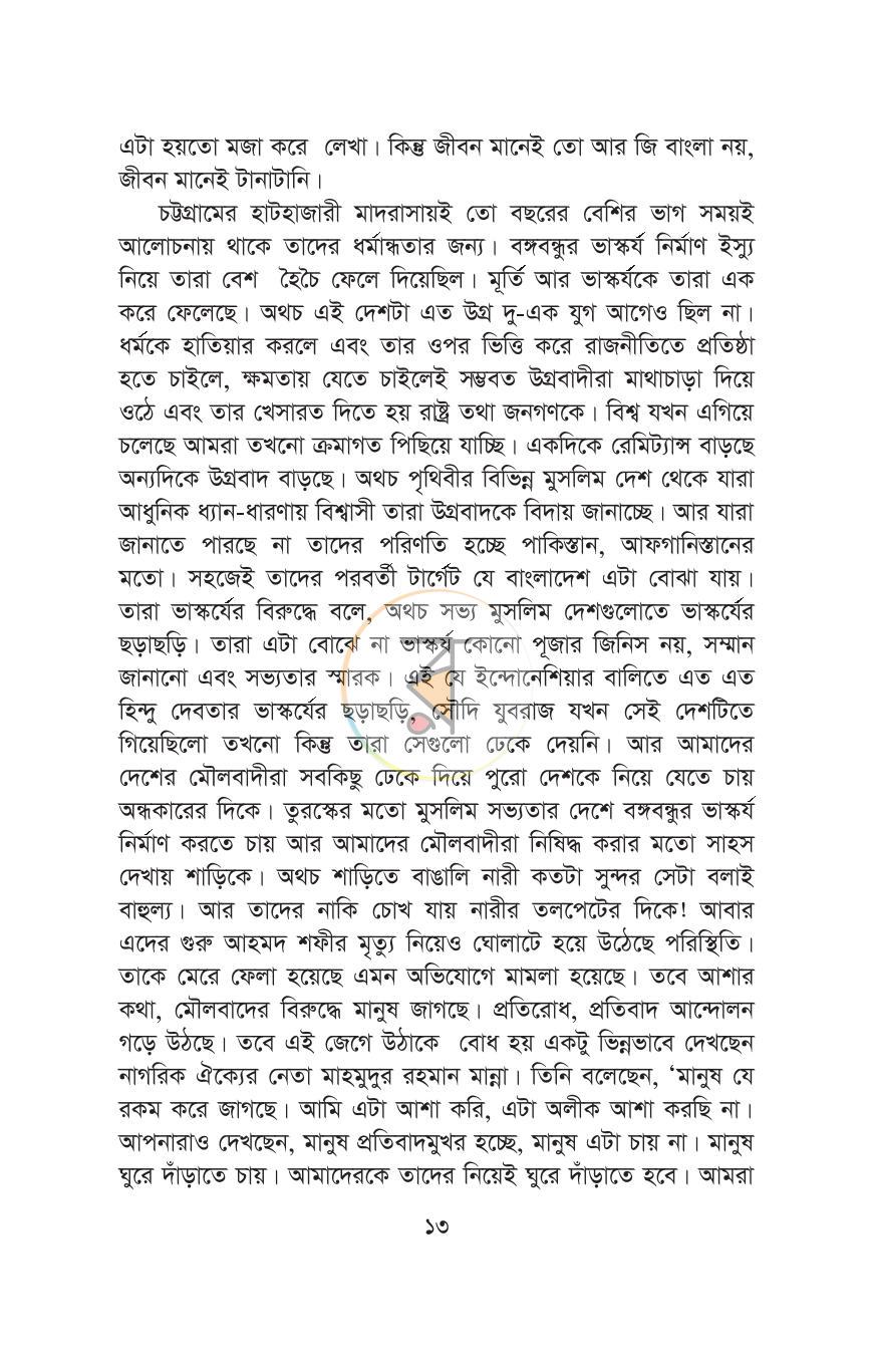 পাতা 10
