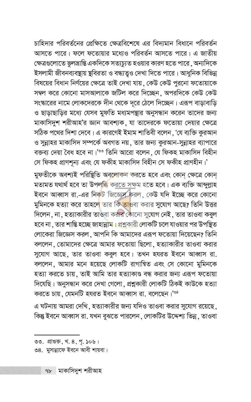 পাতা 37