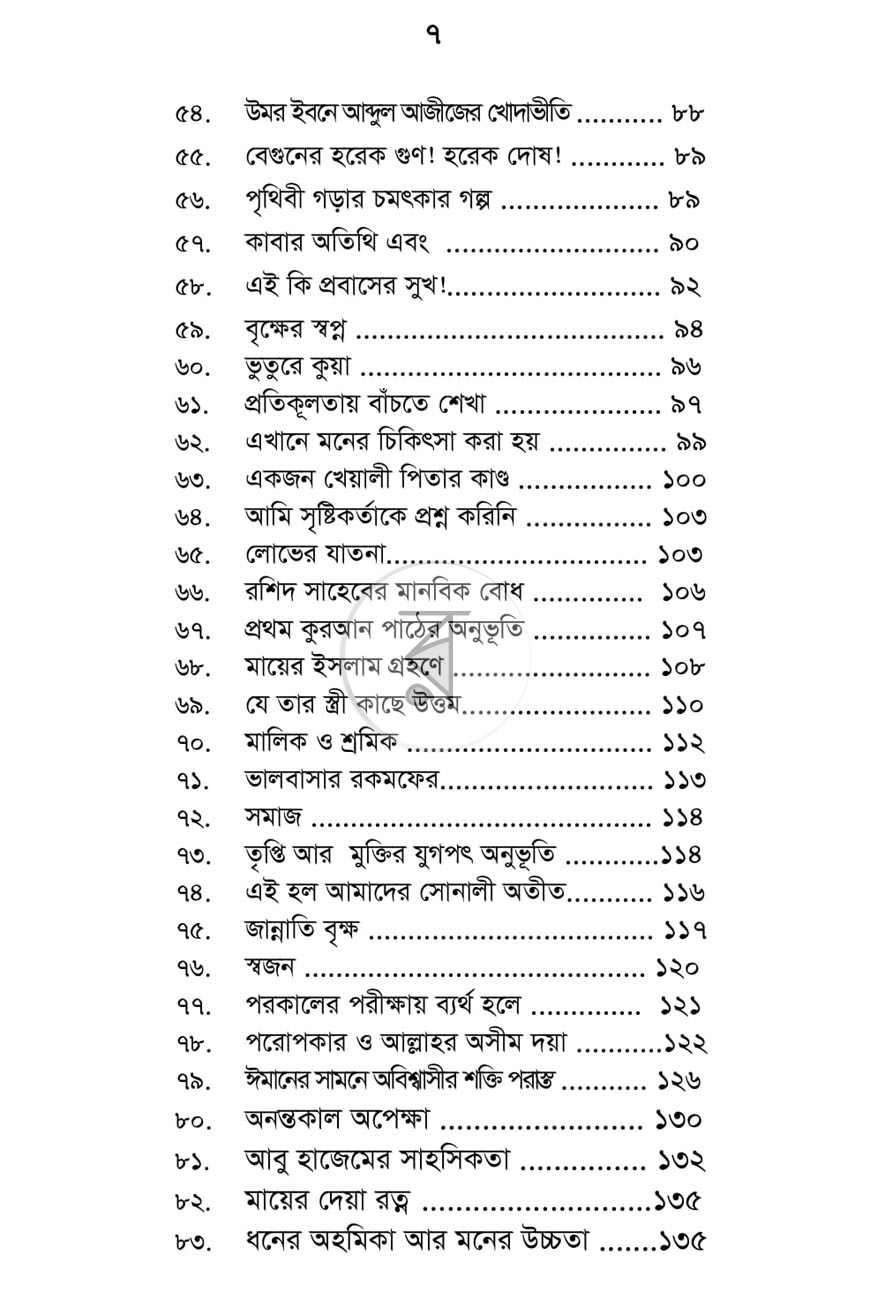 পাতা 6