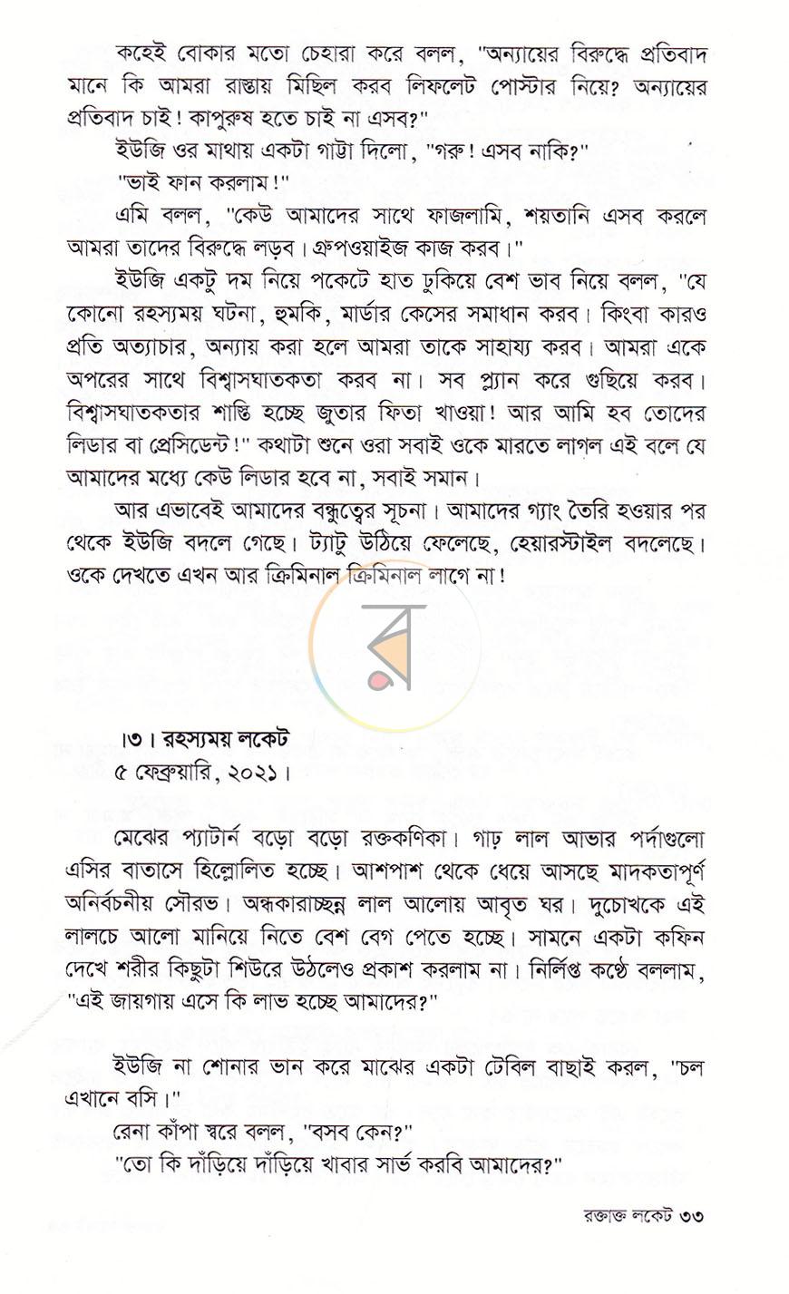 পাতা 17