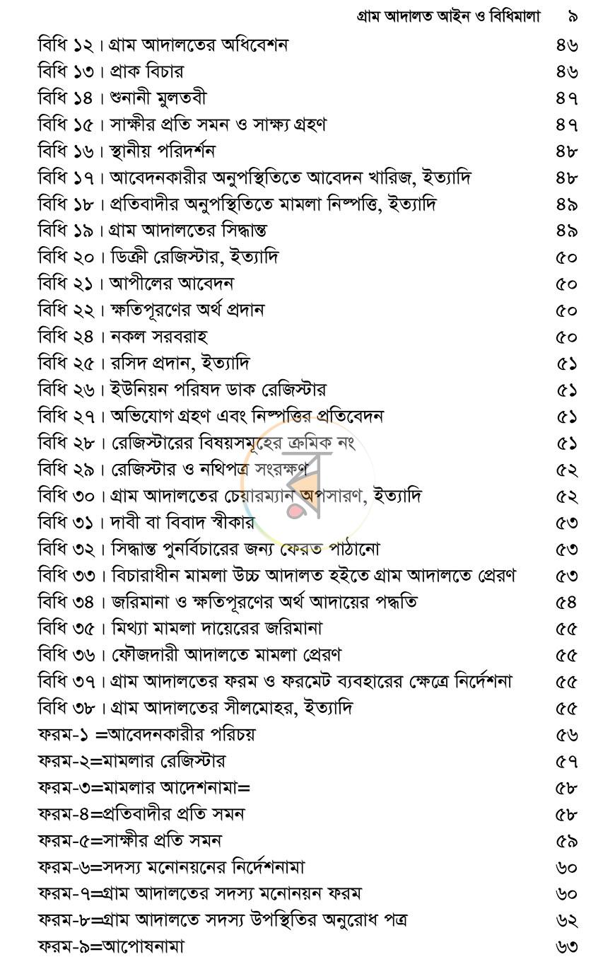 পাতা 7