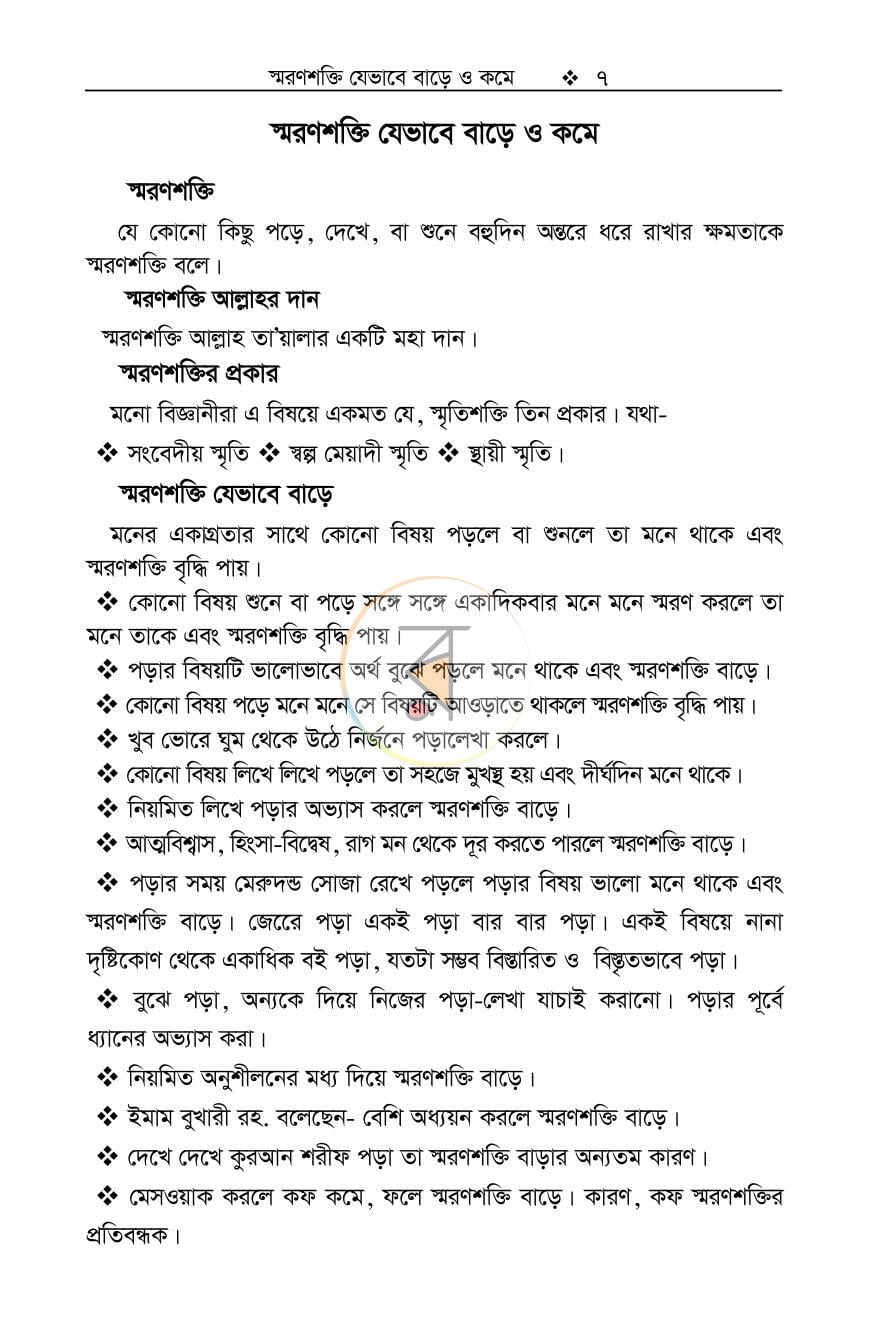 পাতা 7