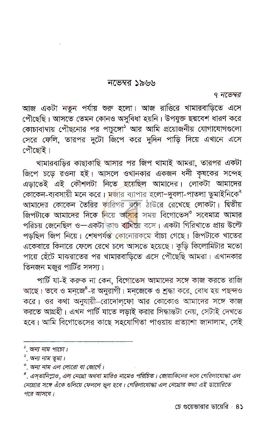 পাতা 17