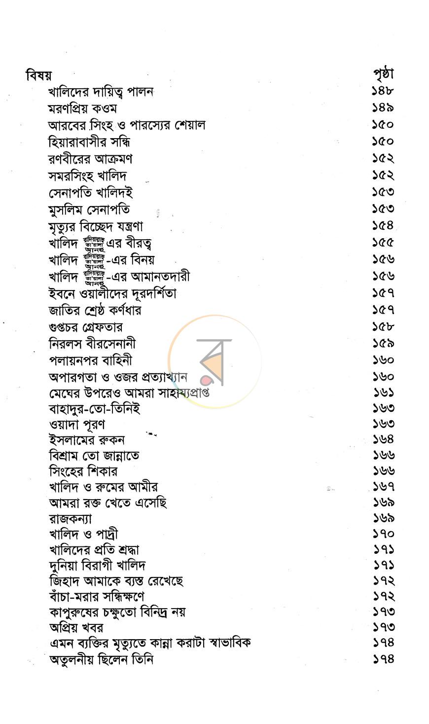 পাতা 4