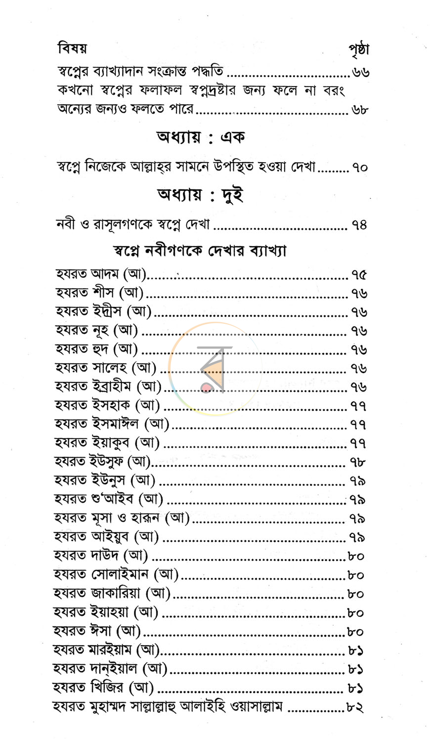 পাতা 3