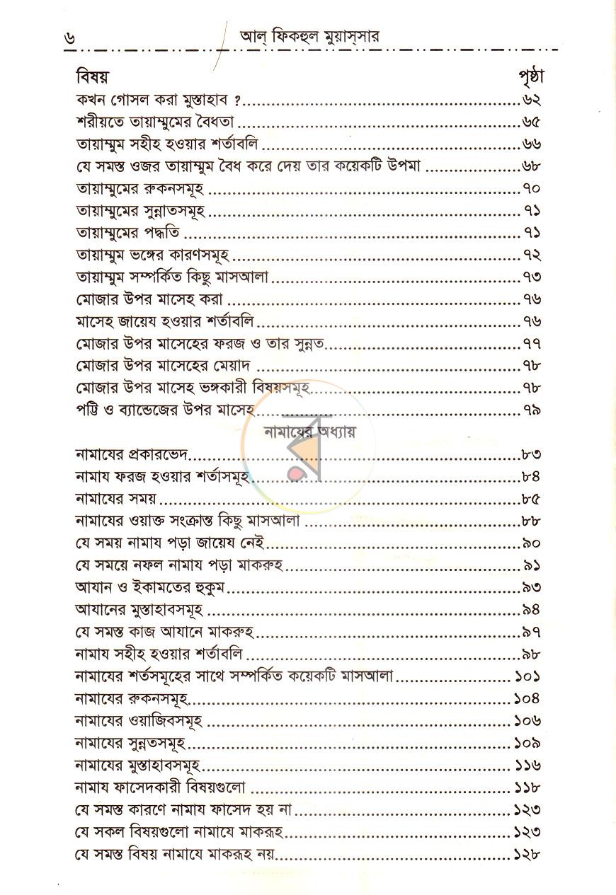 পাতা 4
