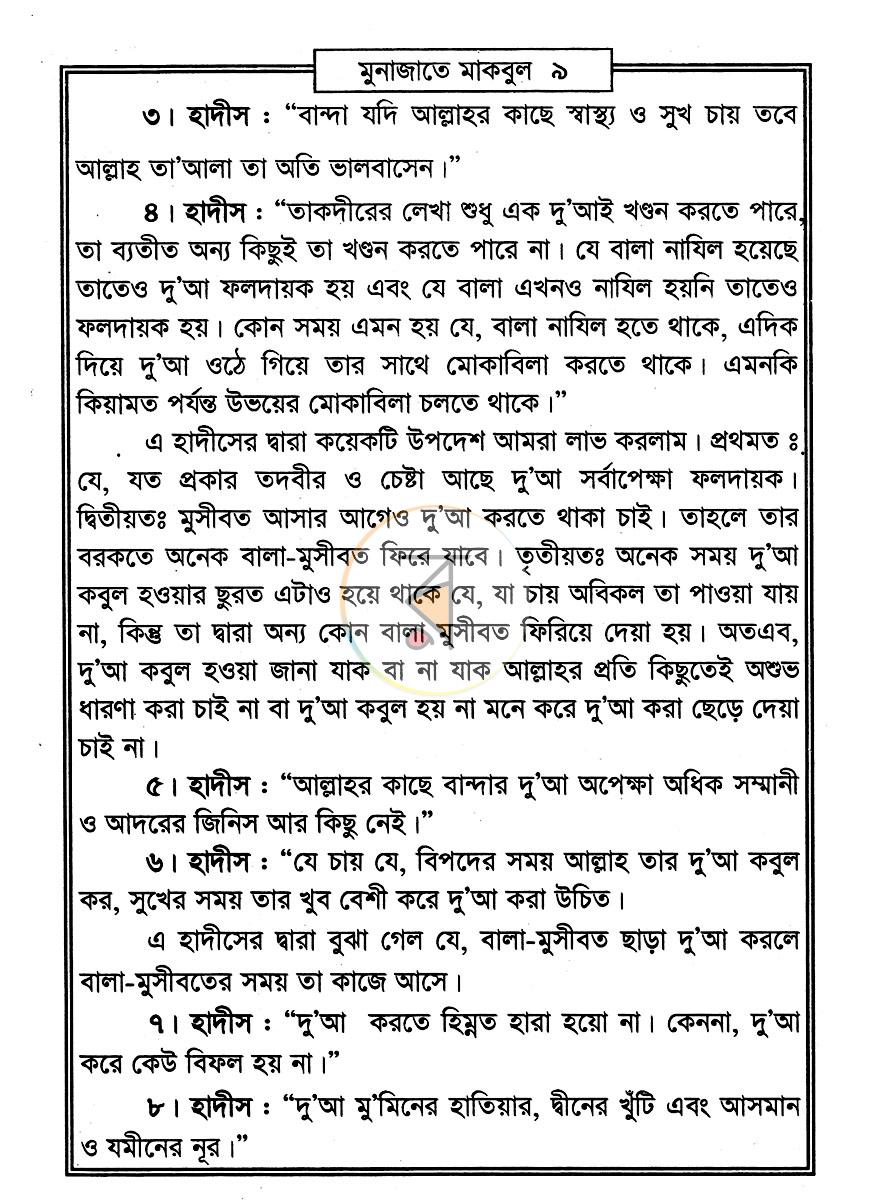 পাতা 7