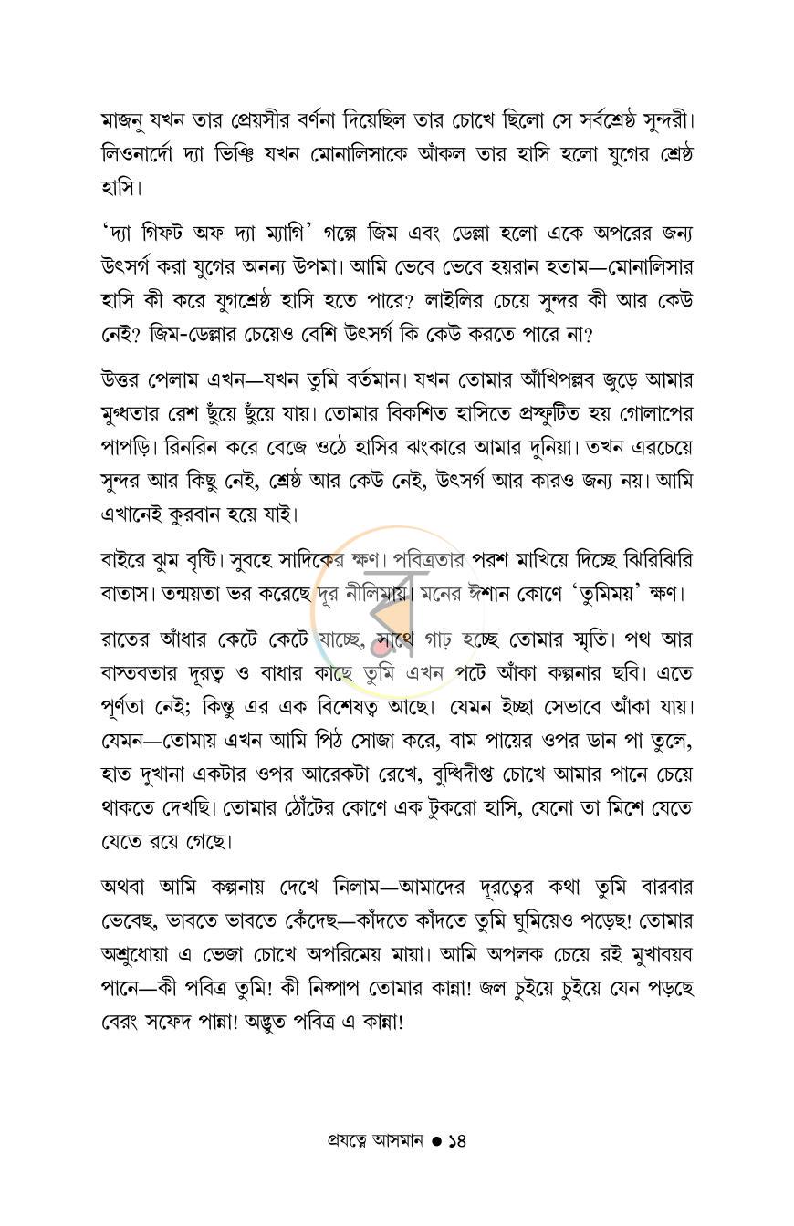 পাতা 12